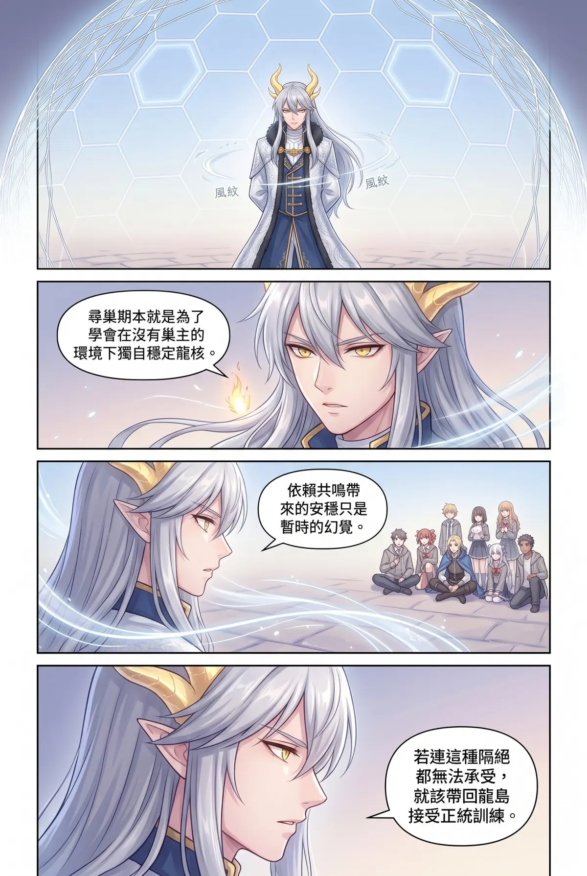 撿到小龍之後：魔女實習老師的療癒同居日誌 第 14 集　撿到小龍之後：魔女實習老師的療癒同居日誌 - 溫柔的結界與教務長的認可 第 5 頁