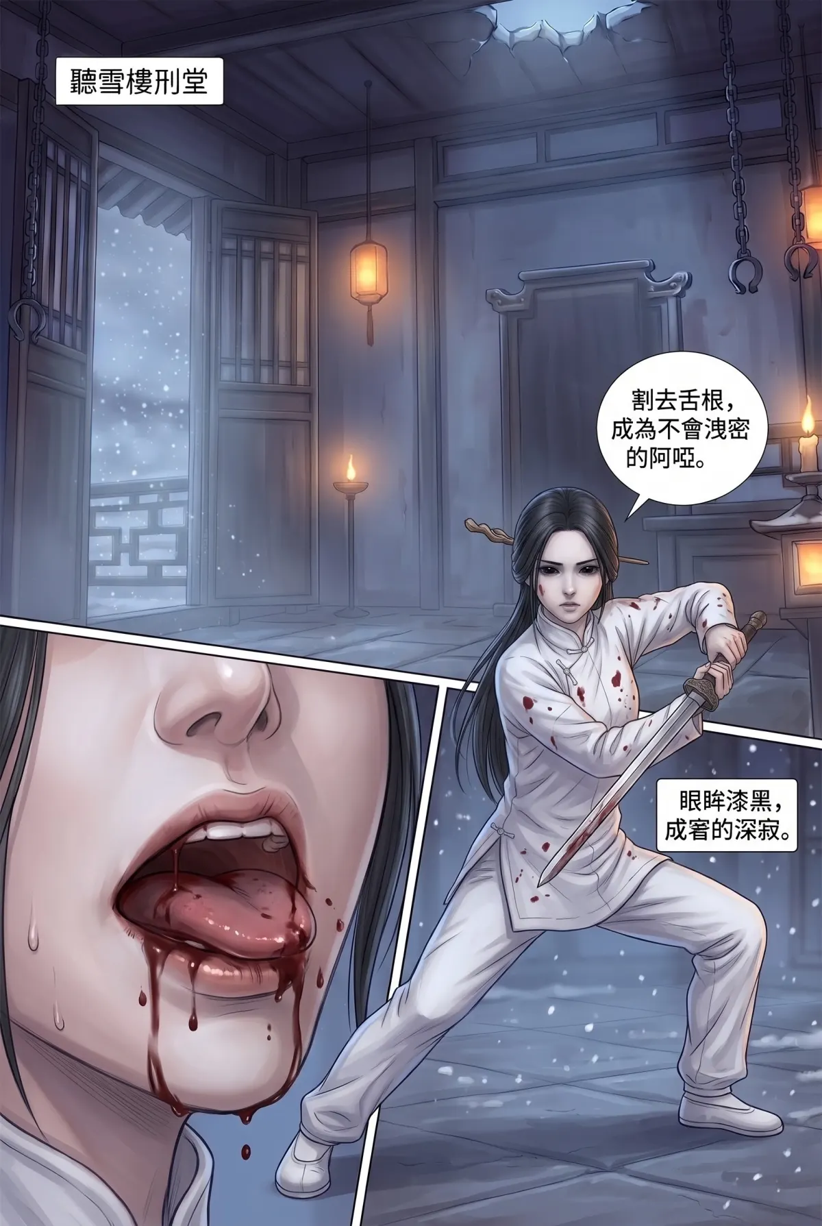 《霜刃無聲》 第 1 集　《霜刃無聲》 - 第一章 風雪小屋 第 14 頁