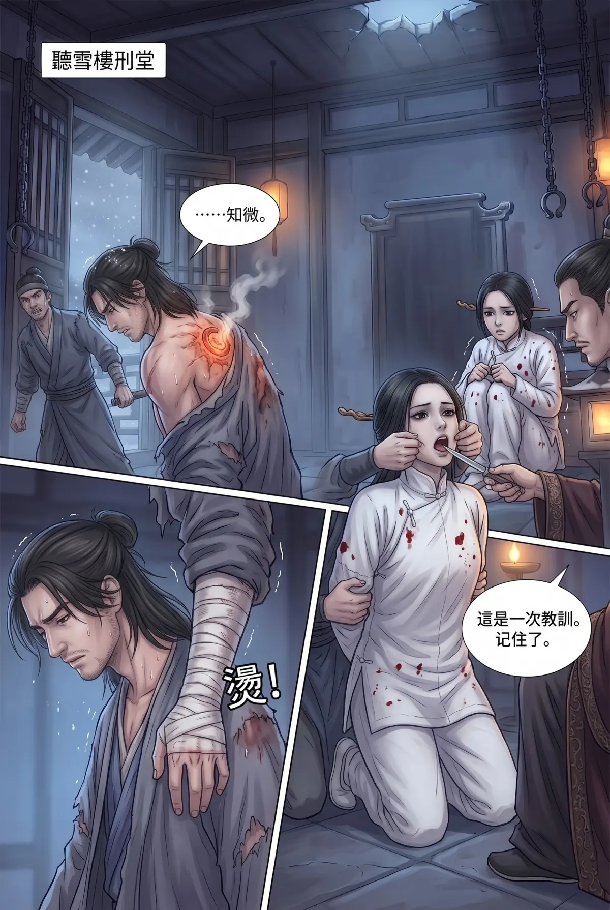 《霜刃無聲》 第 1 集　《霜刃無聲》 - 第一章 風雪小屋 第 13 頁