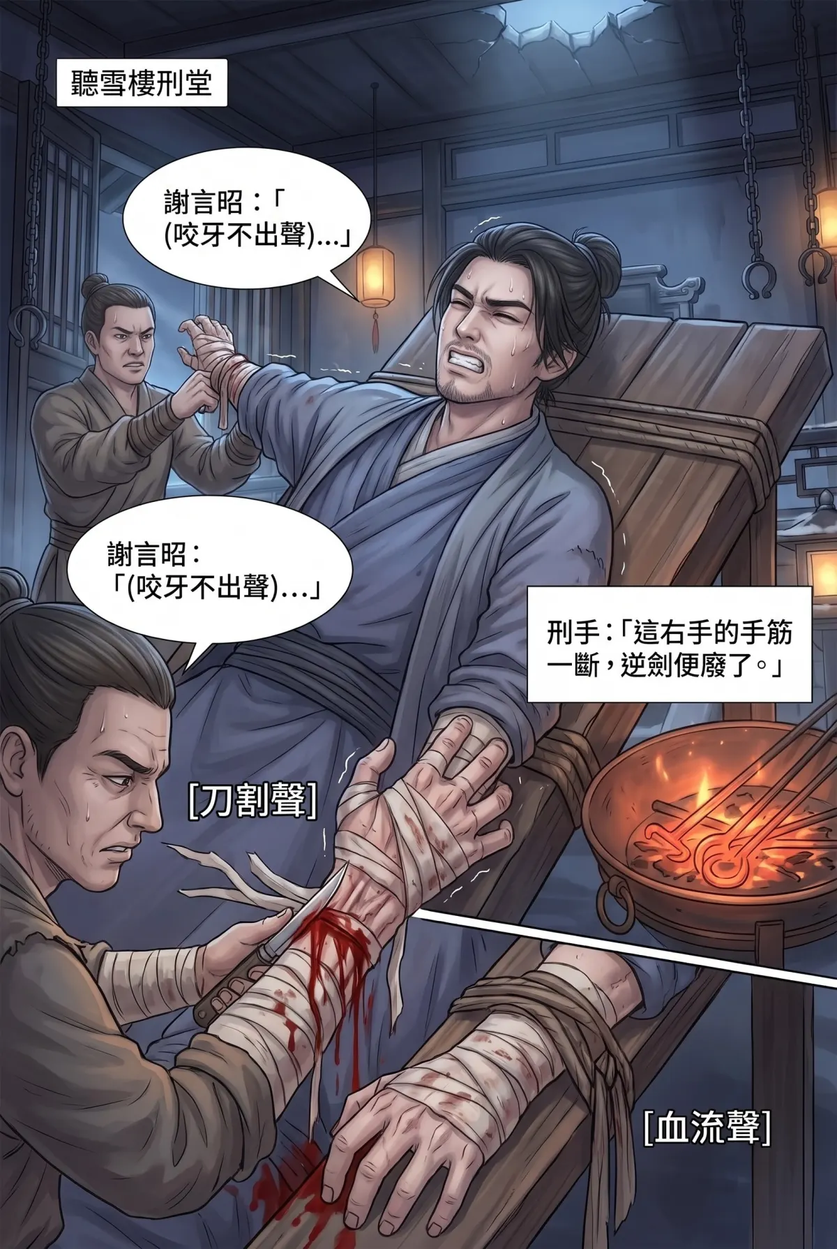 《霜刃無聲》 第 1 集　《霜刃無聲》 - 第一章 風雪小屋 第 11 頁