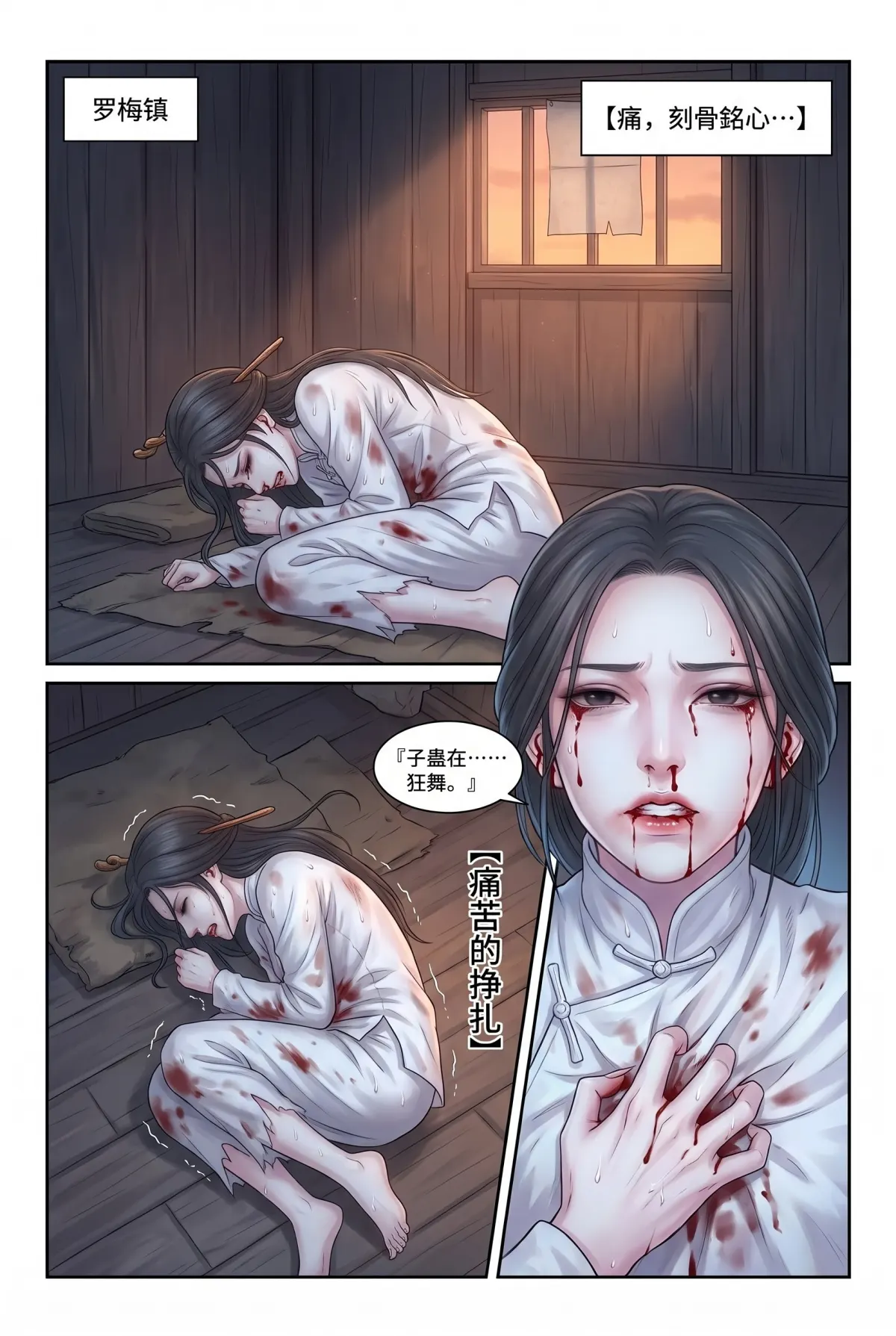 《霜刃無聲》 第 3 集　《霜刃無聲》 - 第三章 蠱鳴 第 10 頁