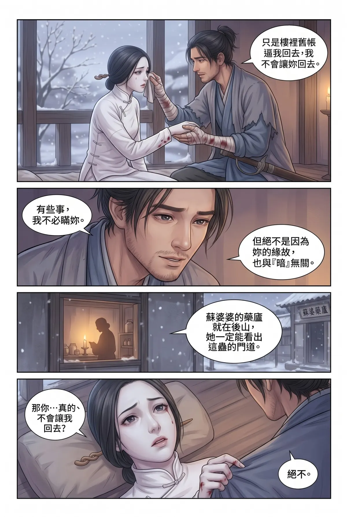 《霜刃無聲》 第 3 集　《霜刃無聲》 - 第三章 蠱鳴 第 20 頁