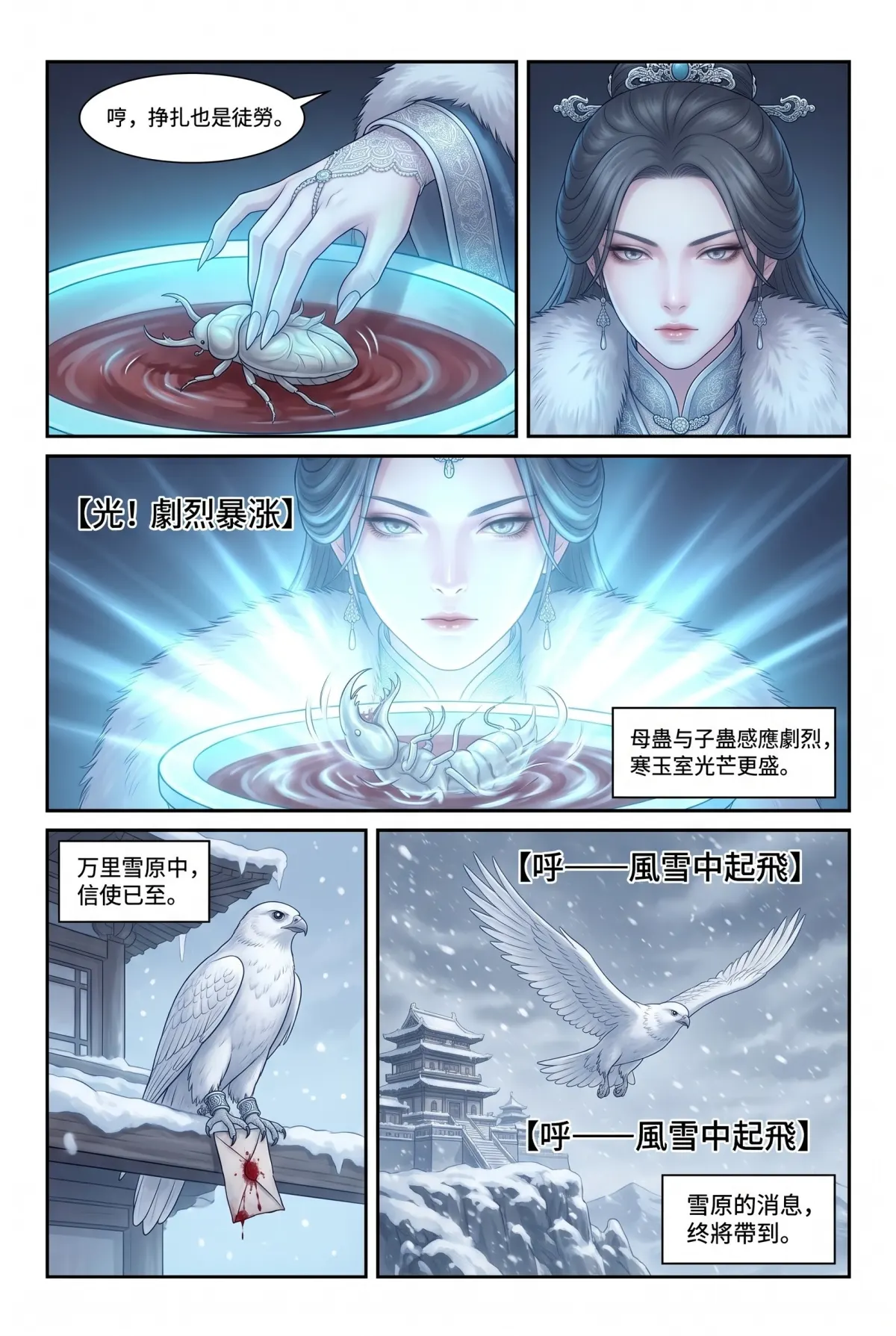 《霜刃無聲》 第 3 集　《霜刃無聲》 - 第三章 蠱鳴 第 9 頁