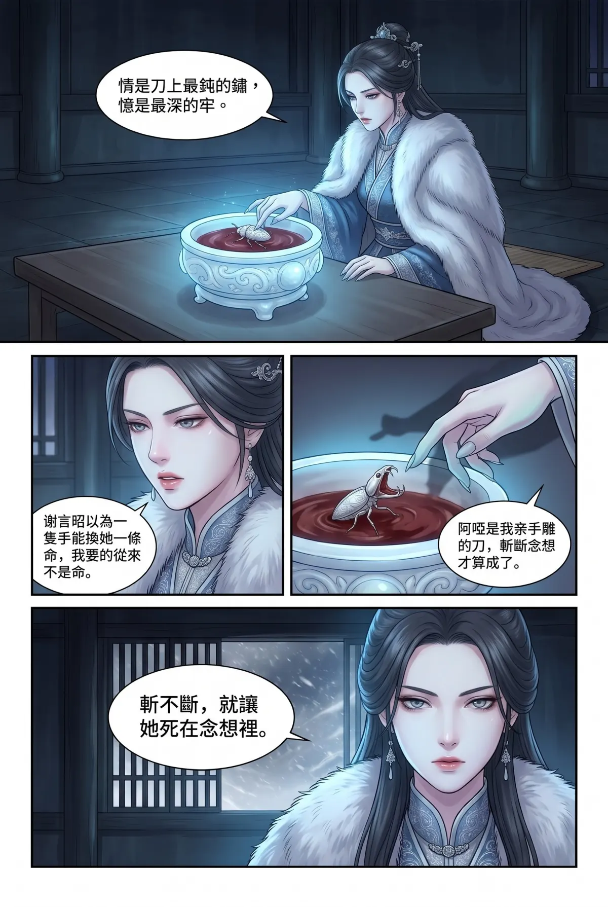 《霜刃無聲》 第 3 集　《霜刃無聲》 - 第三章 蠱鳴 第 8 頁