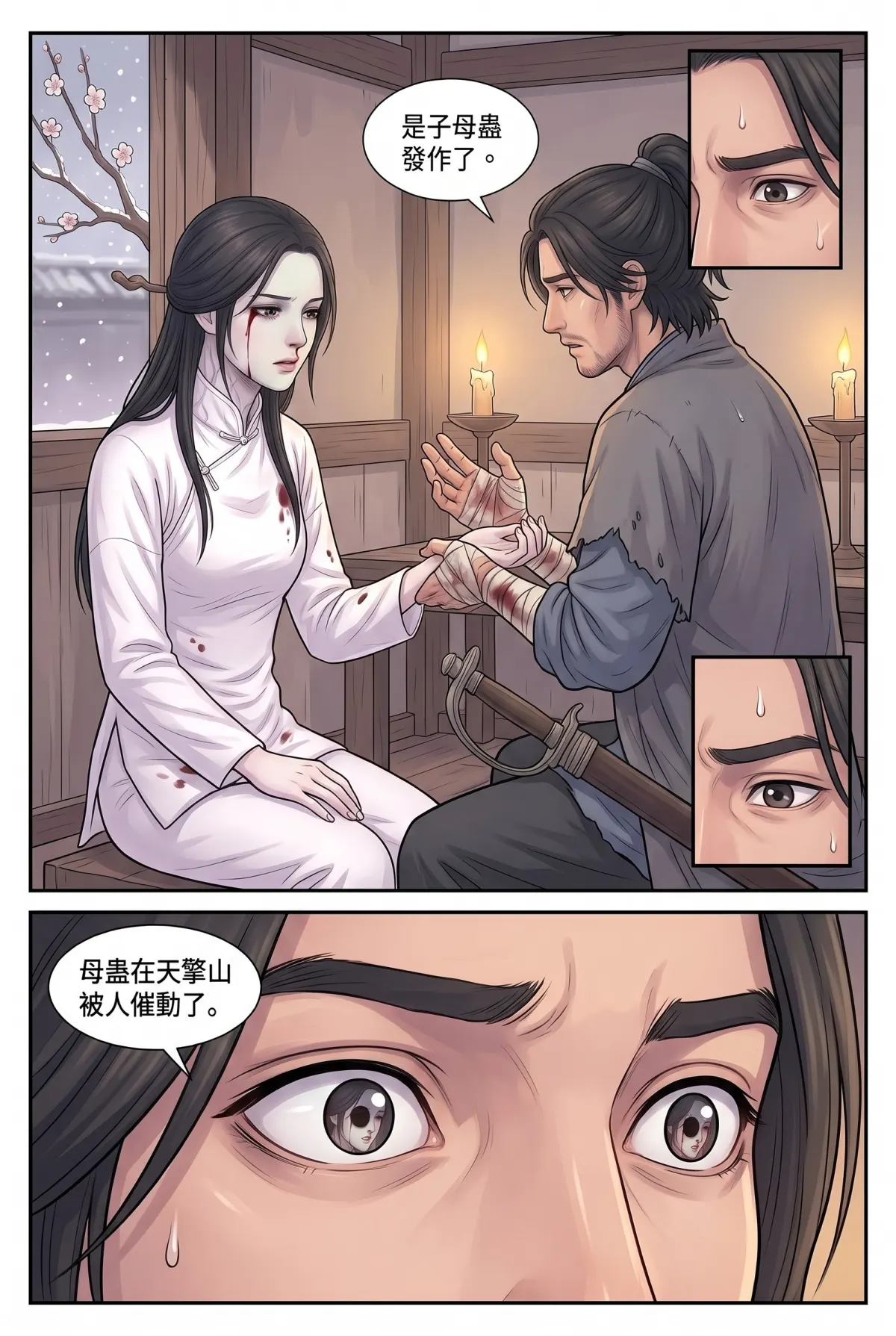 《霜刃無聲》 第 3 集　《霜刃無聲》 - 第三章 蠱鳴 第 5 頁