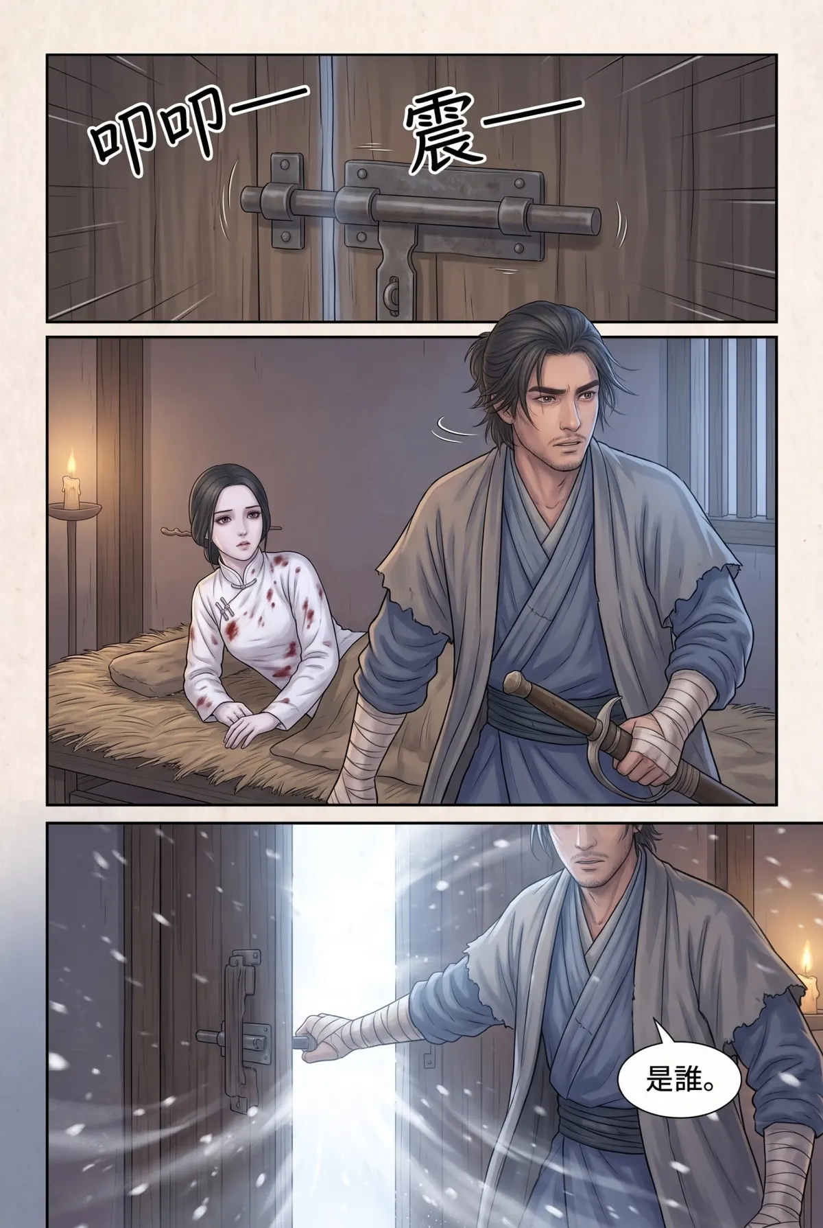 《霜刃無聲》 第 4 集　《霜刃無聲》 - 第四章 臨安來客 第 6 頁