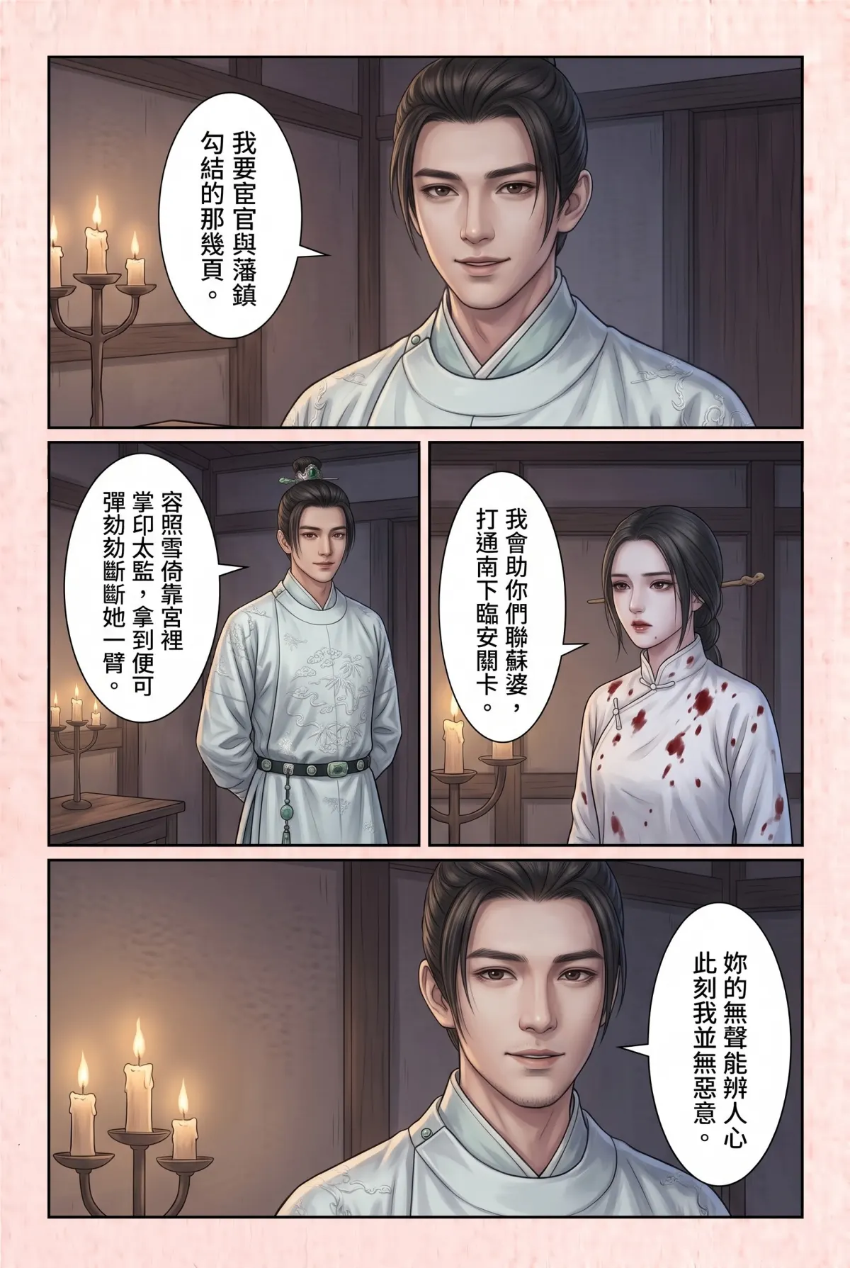 《霜刃無聲》 第 4 集　《霜刃無聲》 - 第四章 臨安來客 第 13 頁