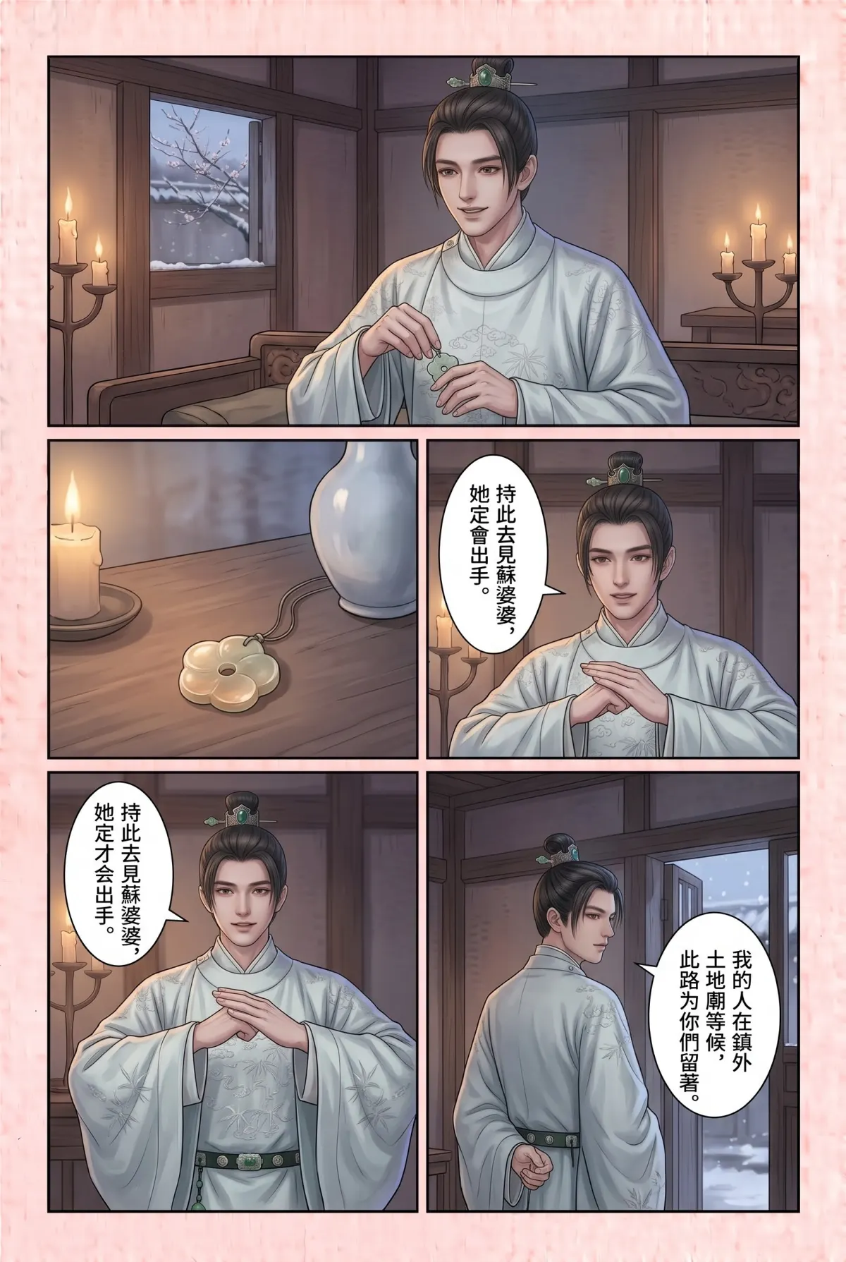 《霜刃無聲》 第 4 集　《霜刃無聲》 - 第四章 臨安來客 第 15 頁