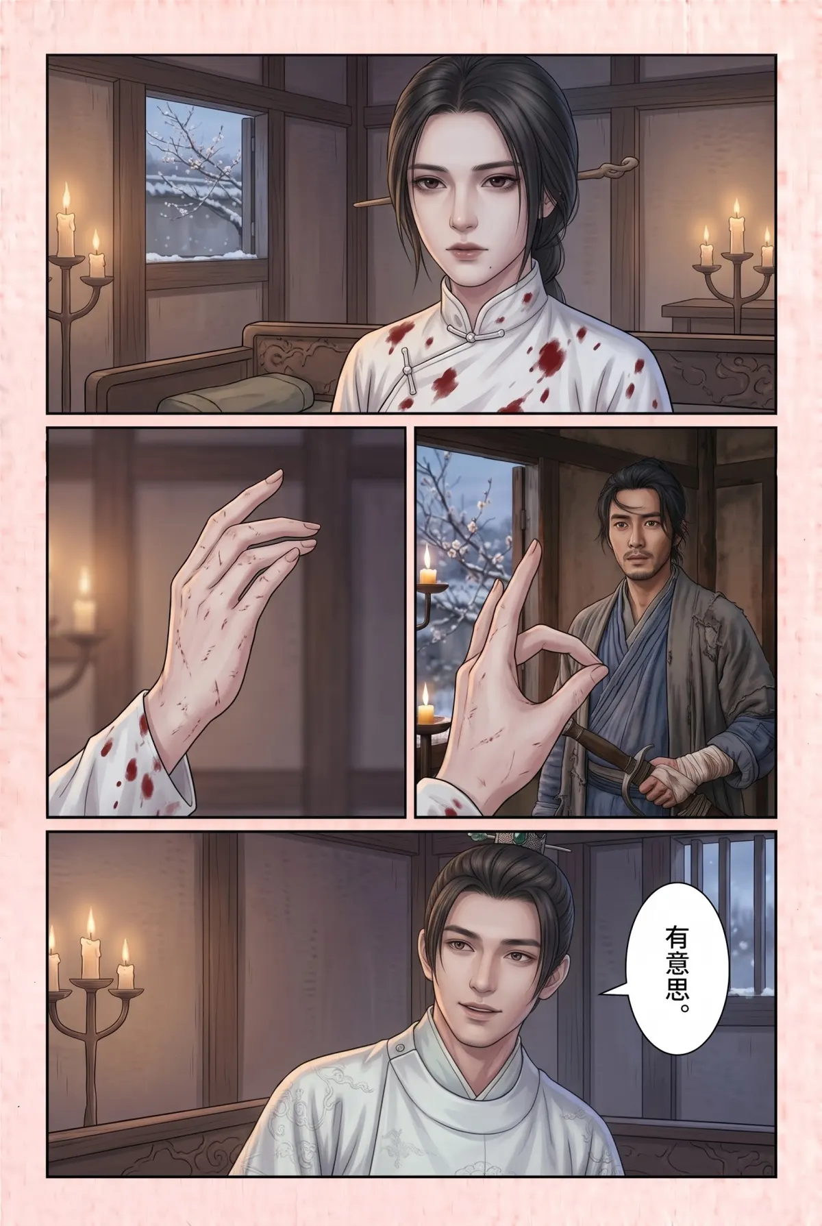 《霜刃無聲》 第 4 集　《霜刃無聲》 - 第四章 臨安來客 第 14 頁