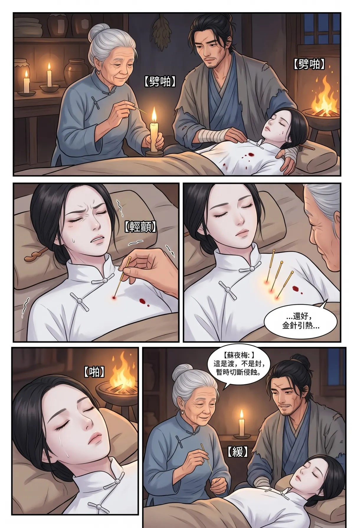《霜刃無聲》 第 5 集　《霜刃無聲》 - 第五章 梅婆婆的藥廬 第 14 頁