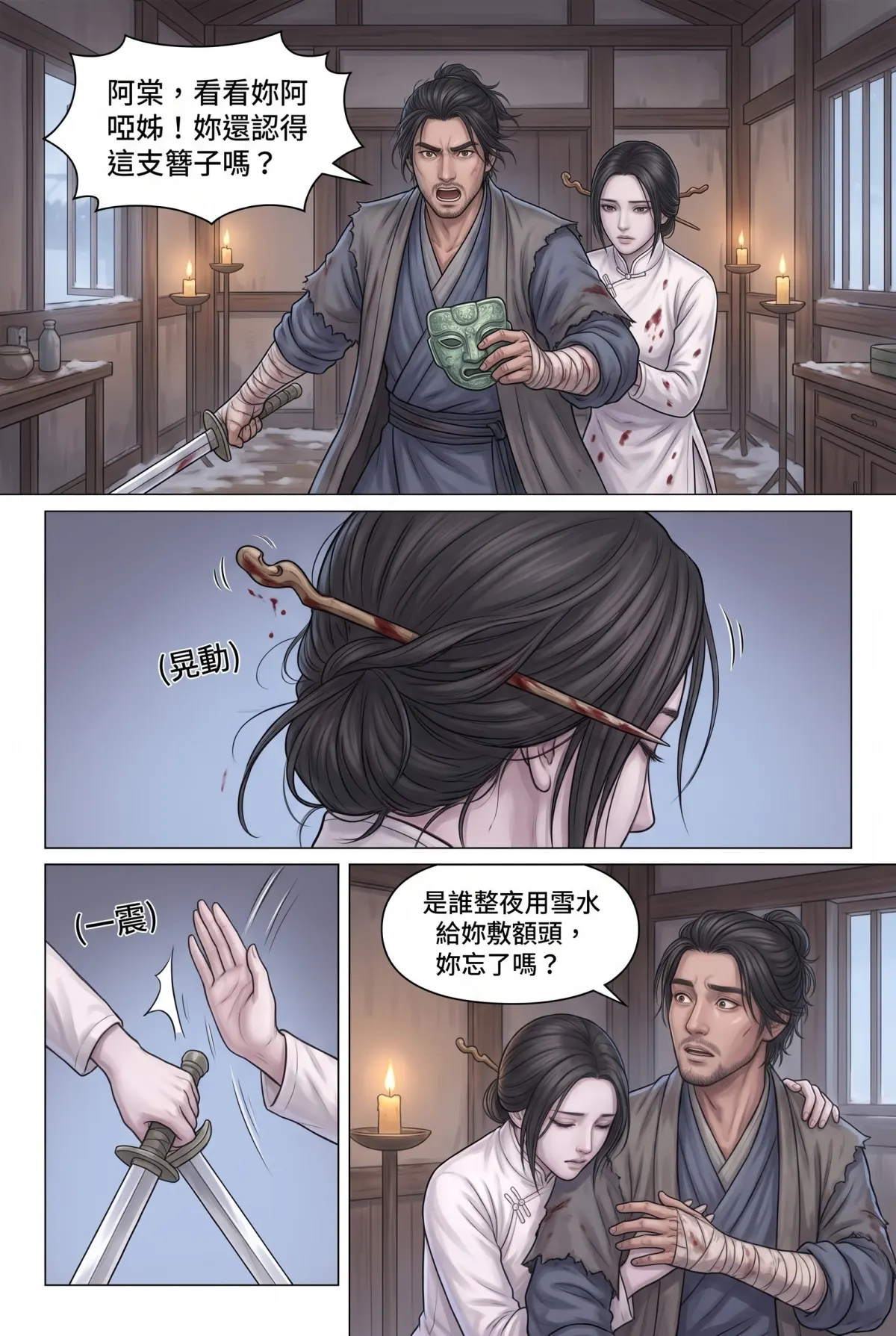 《霜刃無聲》 第 7 集　《霜刃無聲》 - 第七章 無聲對有聲 第 11 頁