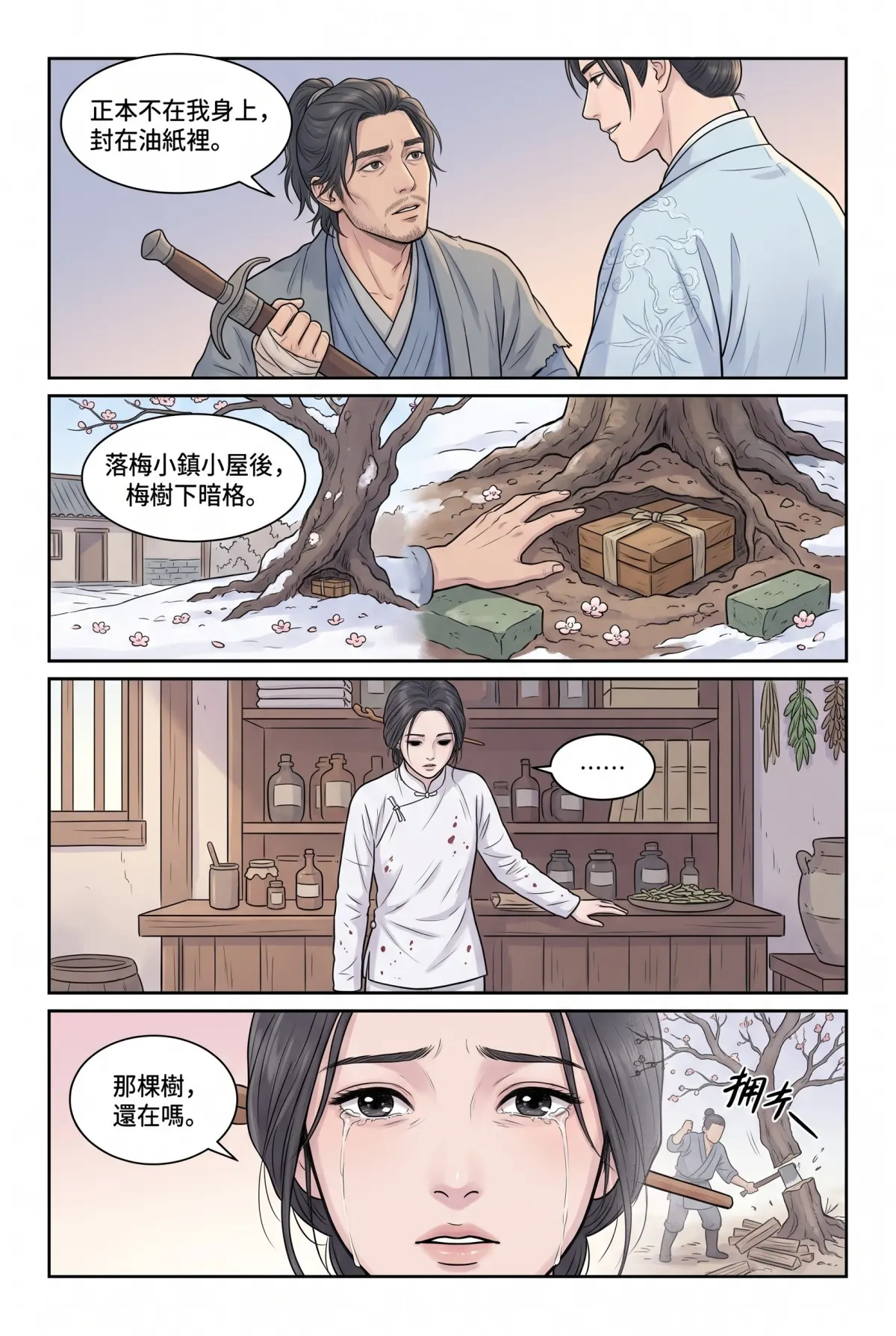 《霜刃無聲》 第 8 集　《霜刃無聲》 - 第八章 臨安暗河 第 13 頁