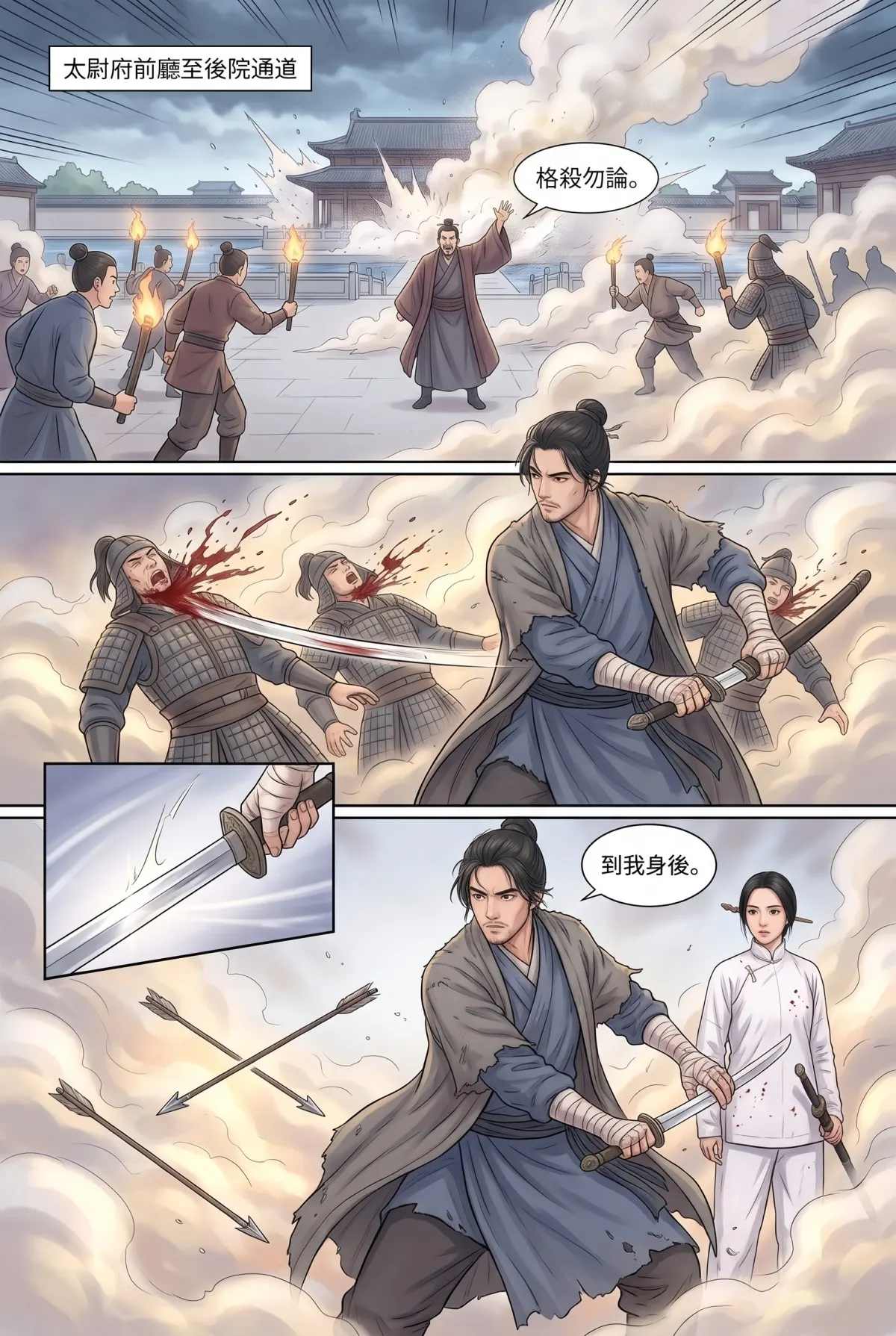 《霜刃無聲》 第 9 集　《霜刃無聲》 - 第九章 夜宴奪卷 第 14 頁