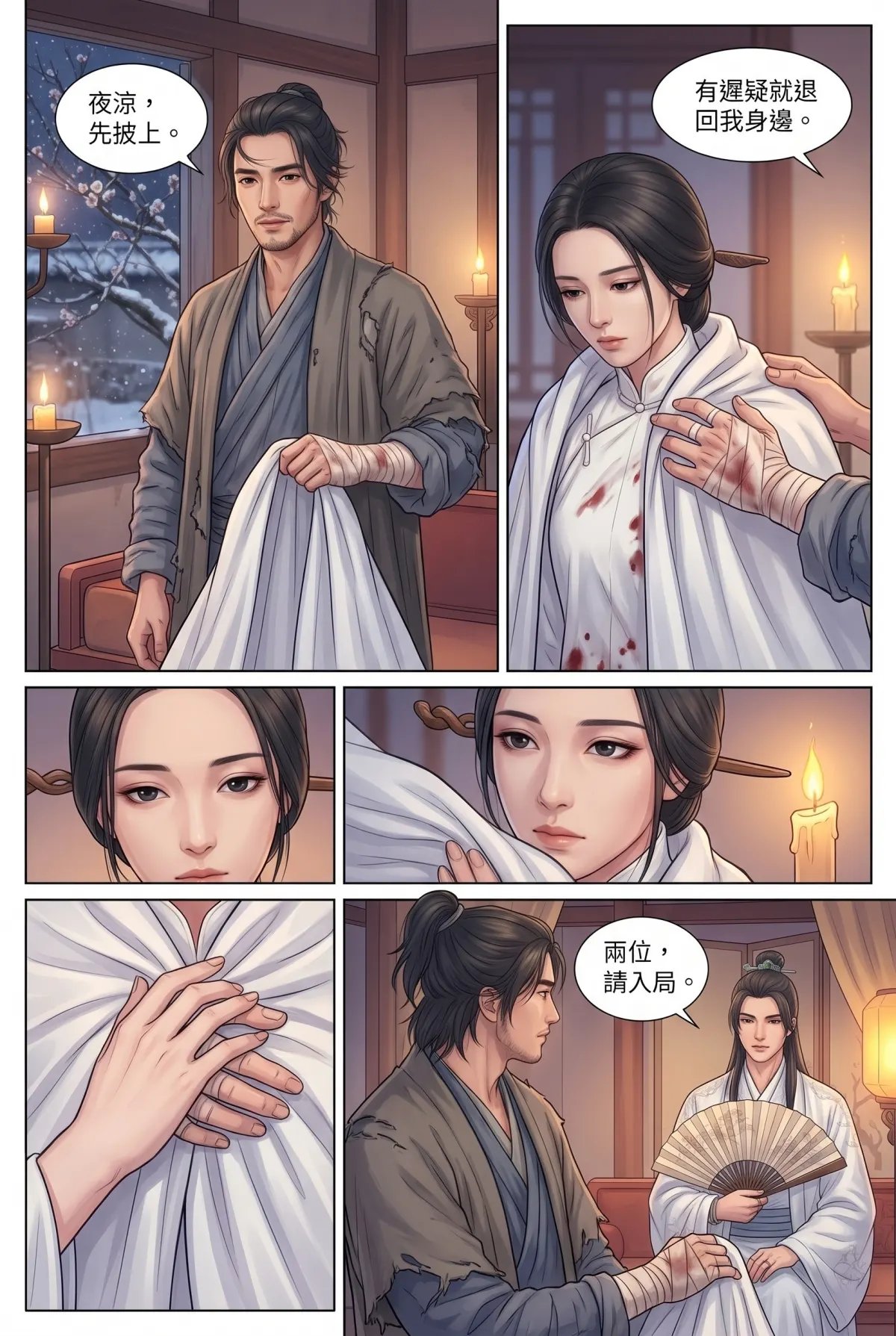 《霜刃無聲》 第 9 集　《霜刃無聲》 - 第九章 夜宴奪卷 第 5 頁