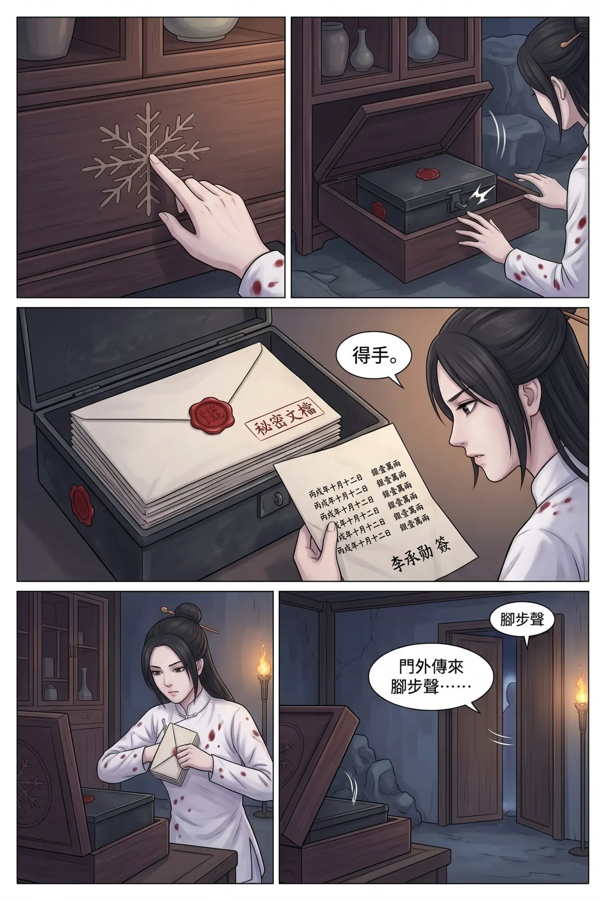 《霜刃無聲》 第 9 集　《霜刃無聲》 - 第九章 夜宴奪卷 第 11 頁