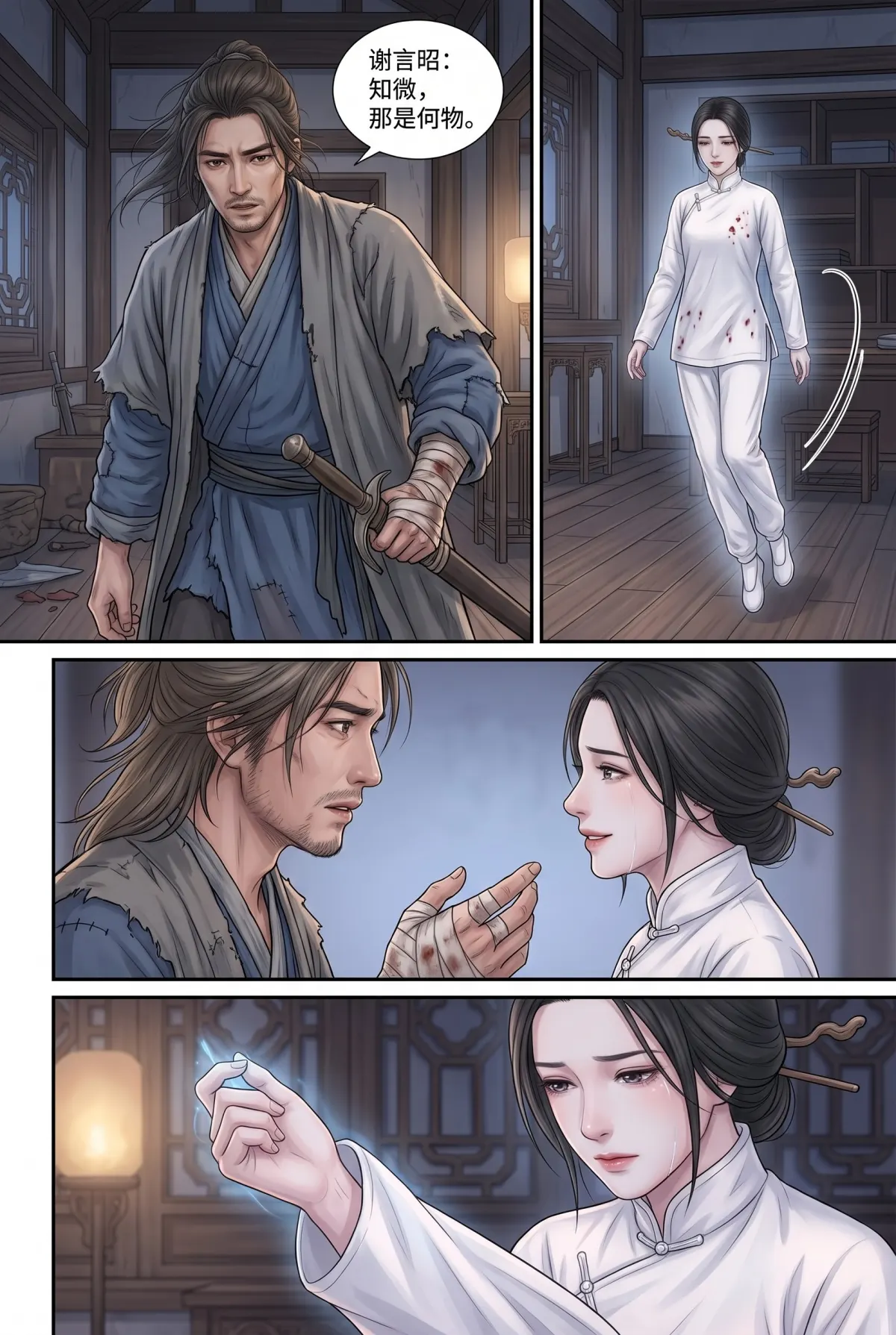 《霜刃無聲》 第 10 集　《霜刃無聲》 - 第十章 無憶散 第 5 頁
