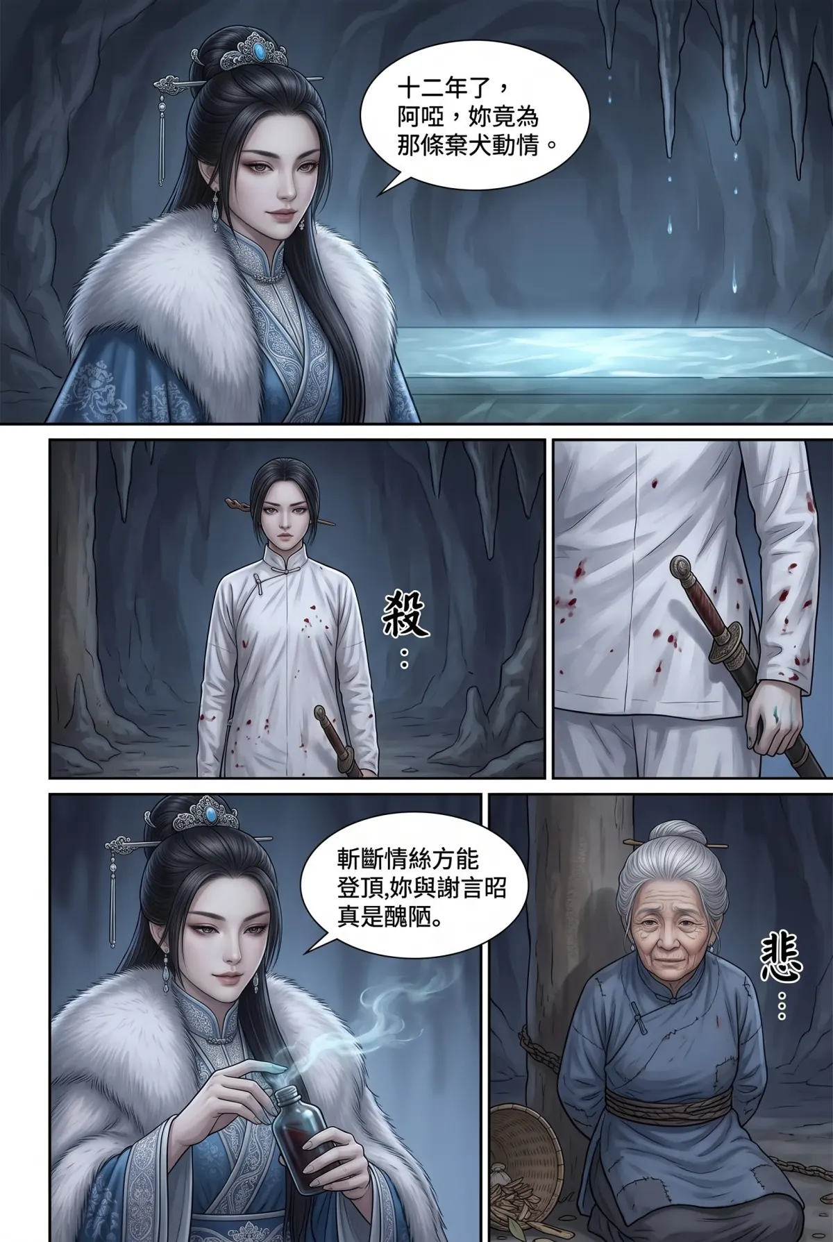 《霜刃無聲》 第 10 集　《霜刃無聲》 - 第十章 無憶散 第 9 頁