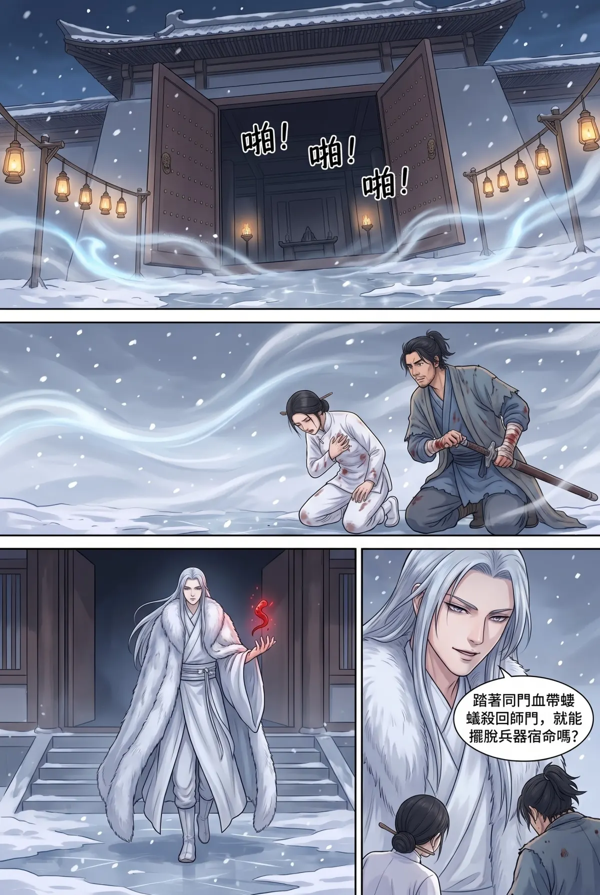 《霜刃無聲》 第 11 集　《霜刃無聲》 - 第十一章 殺回天擎山 第 17 頁