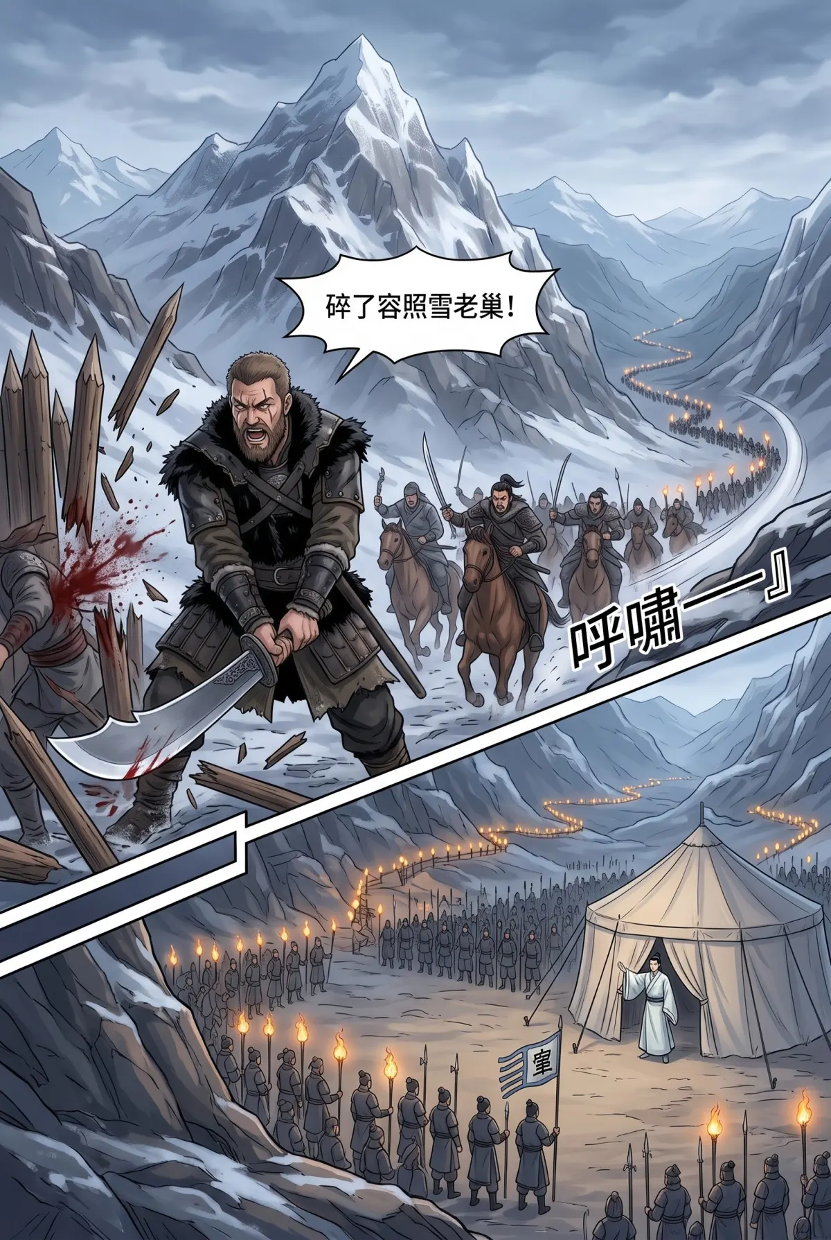 《霜刃無聲》 第 11 集　《霜刃無聲》 - 第十一章 殺回天擎山 第 20 頁