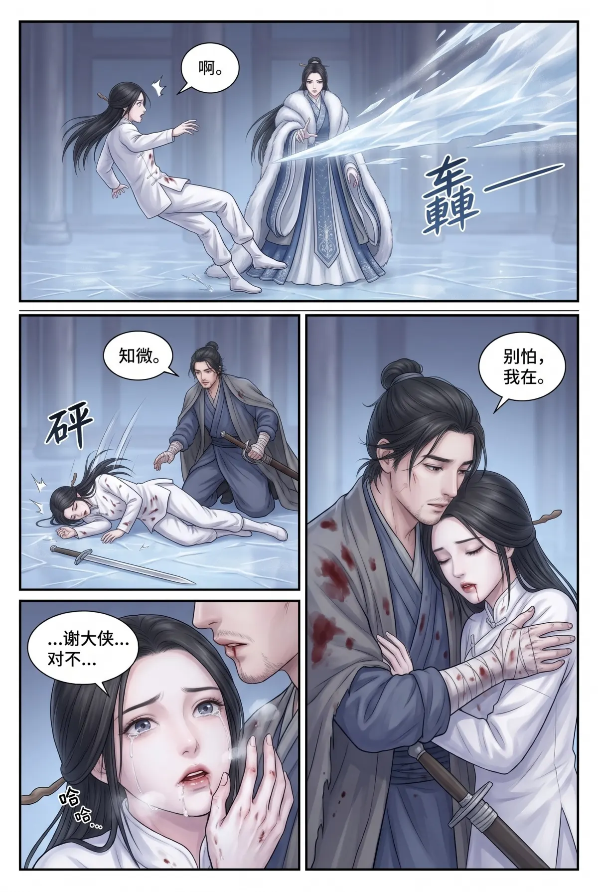 《霜刃無聲》 第 12 集　《霜刃無聲》 - 第十二章 樓主無我 第 10 頁