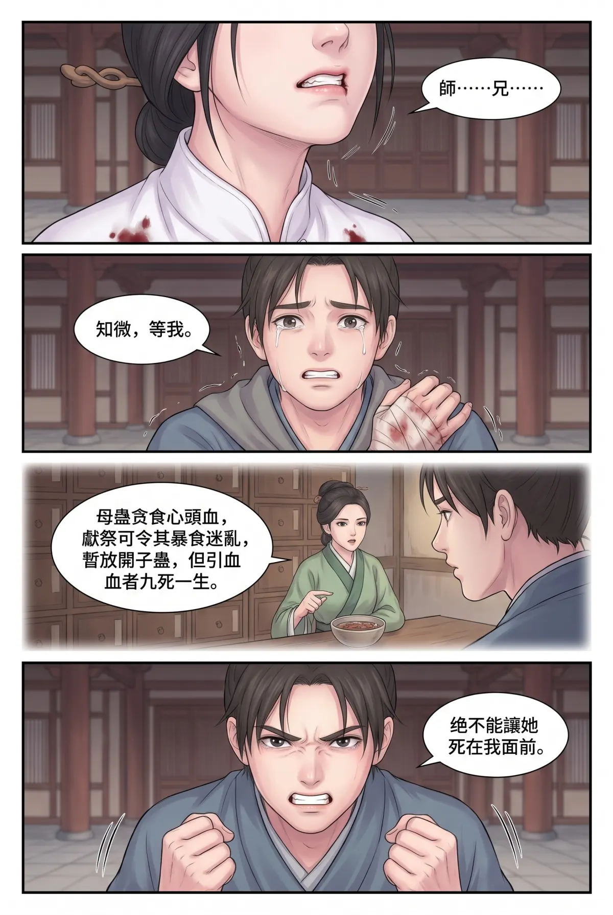 《霜刃無聲》 第 12 集　《霜刃無聲》 - 第十二章 樓主無我 第 16 頁