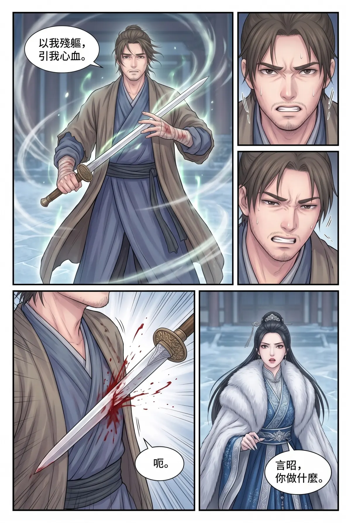 《霜刃無聲》 第 12 集　《霜刃無聲》 - 第十二章 樓主無我 第 17 頁