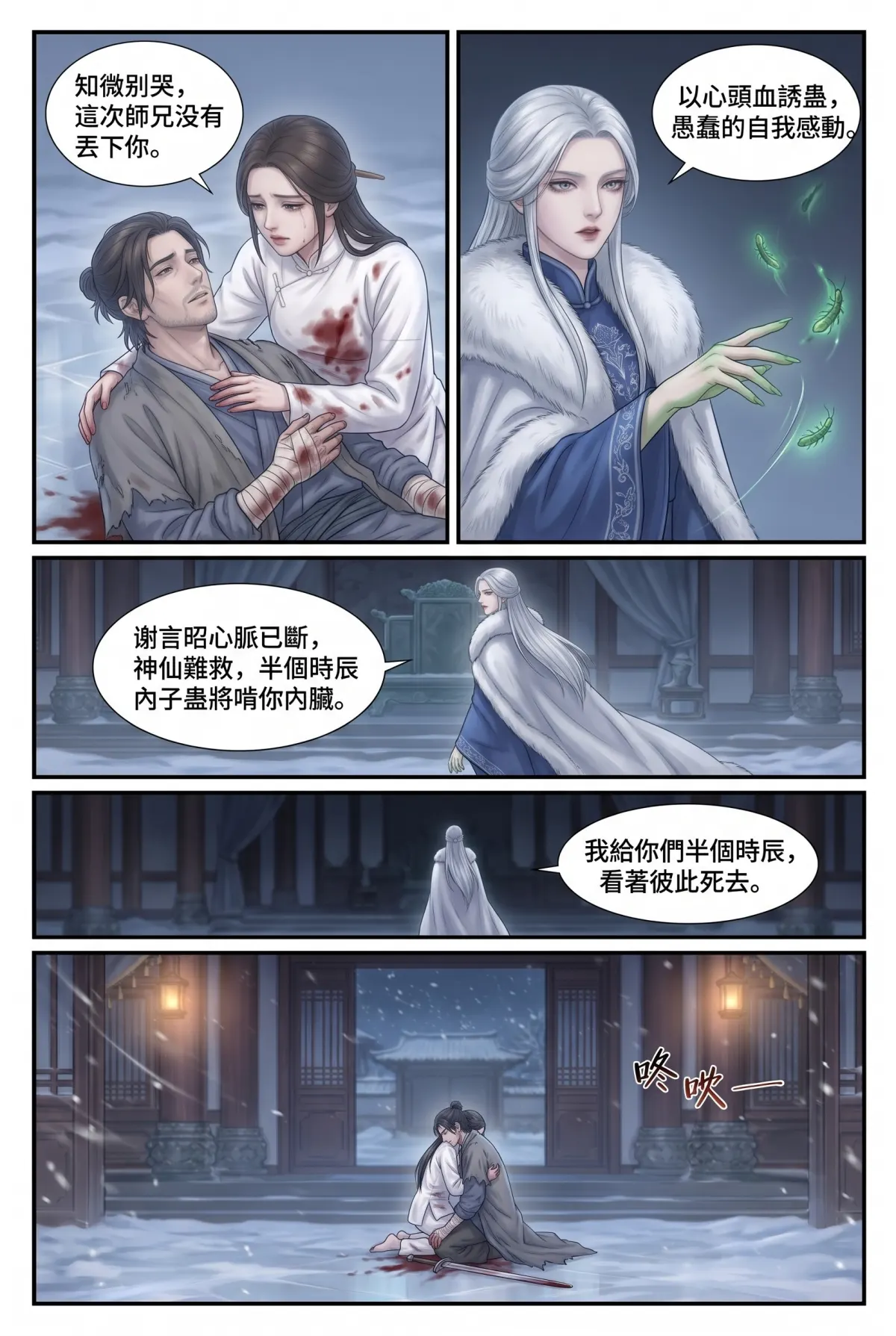 《霜刃無聲》 第 12 集　《霜刃無聲》 - 第十二章 樓主無我 第 21 頁