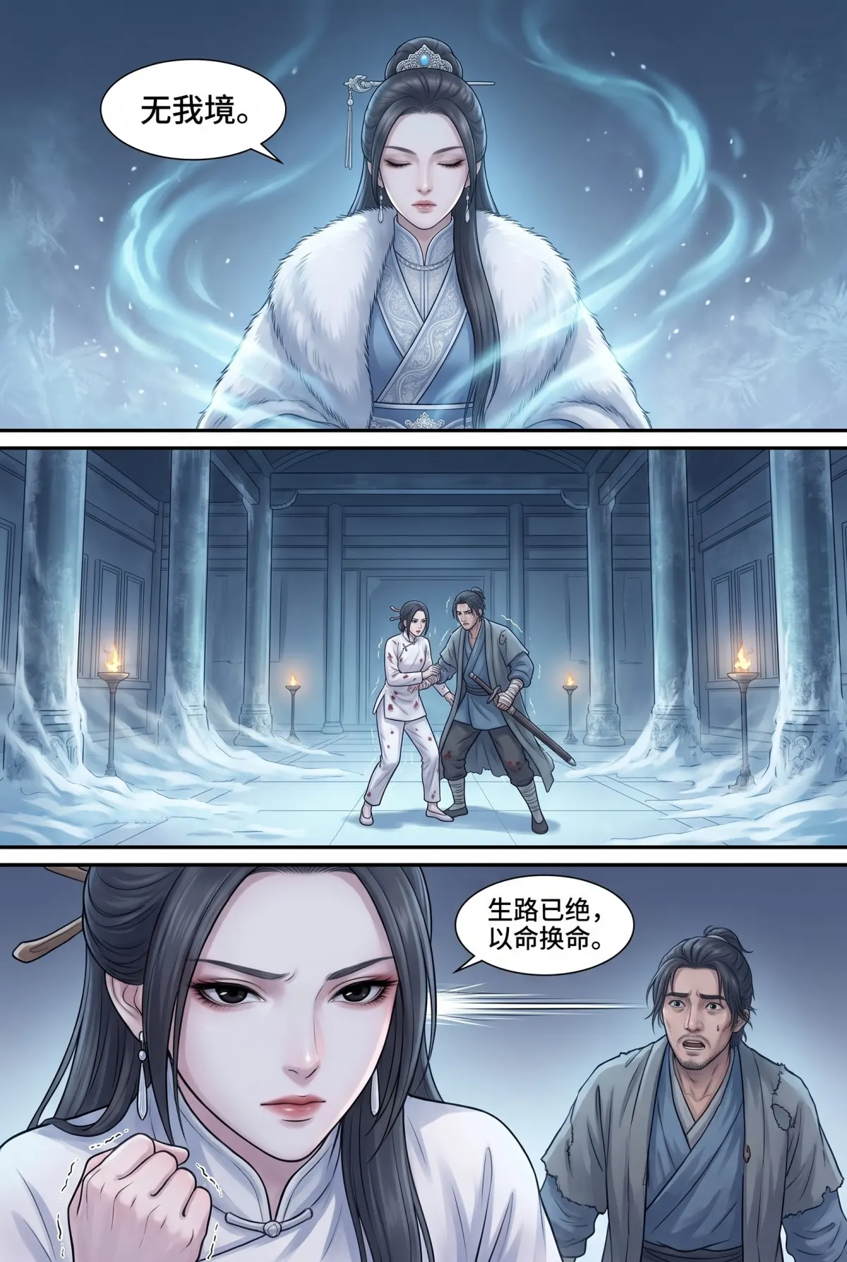 《霜刃無聲》 第 13 集　《霜刃無聲》 - 第十三章 霜刃無聲 第 7 頁