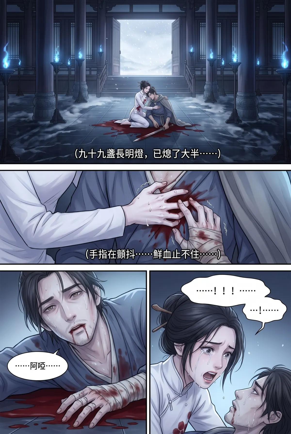 《霜刃無聲》 第 13 集　《霜刃無聲》 - 第十三章 霜刃無聲 第 2 頁