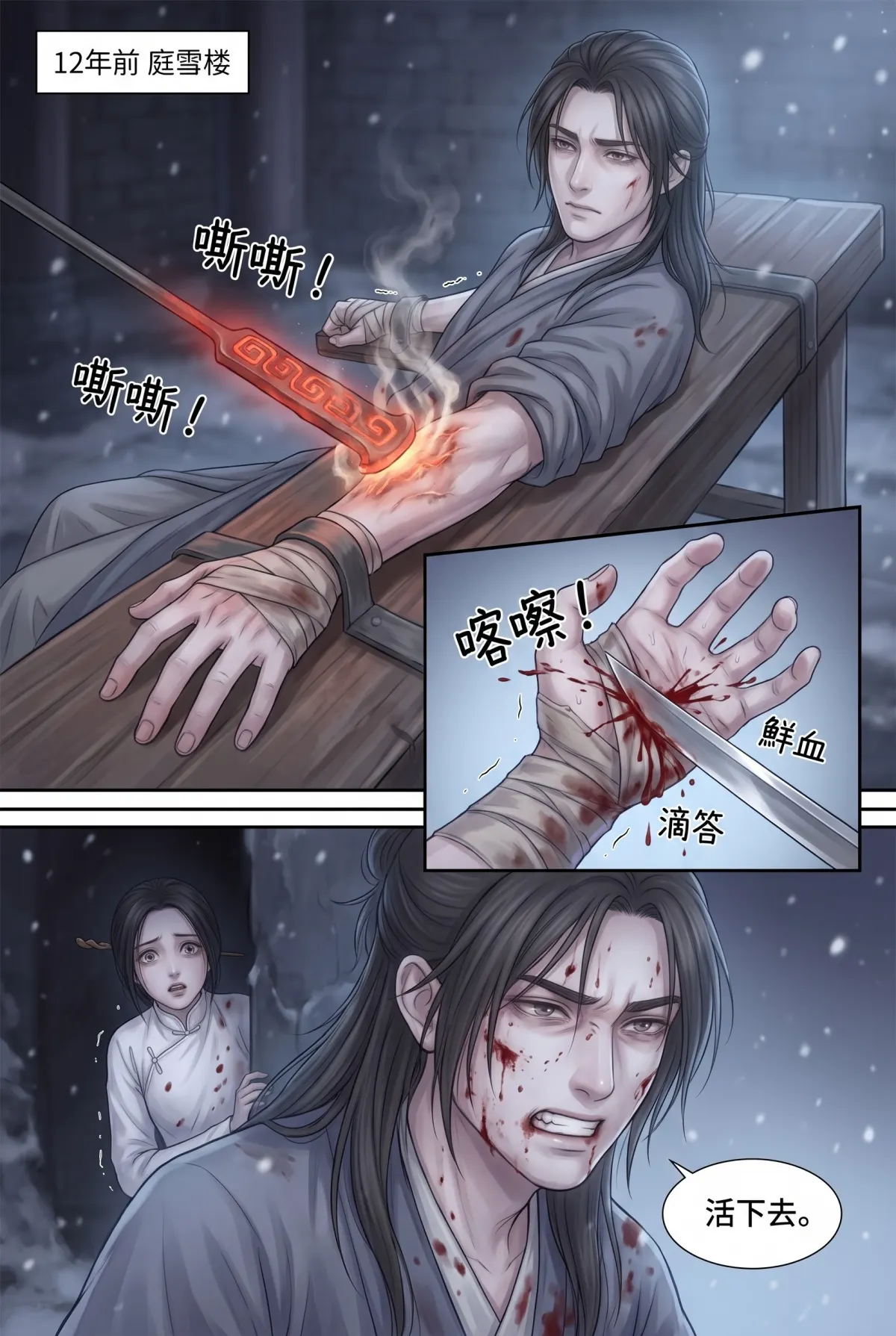 《霜刃無聲》 第 13 集　《霜刃無聲》 - 第十三章 霜刃無聲 第 4 頁
