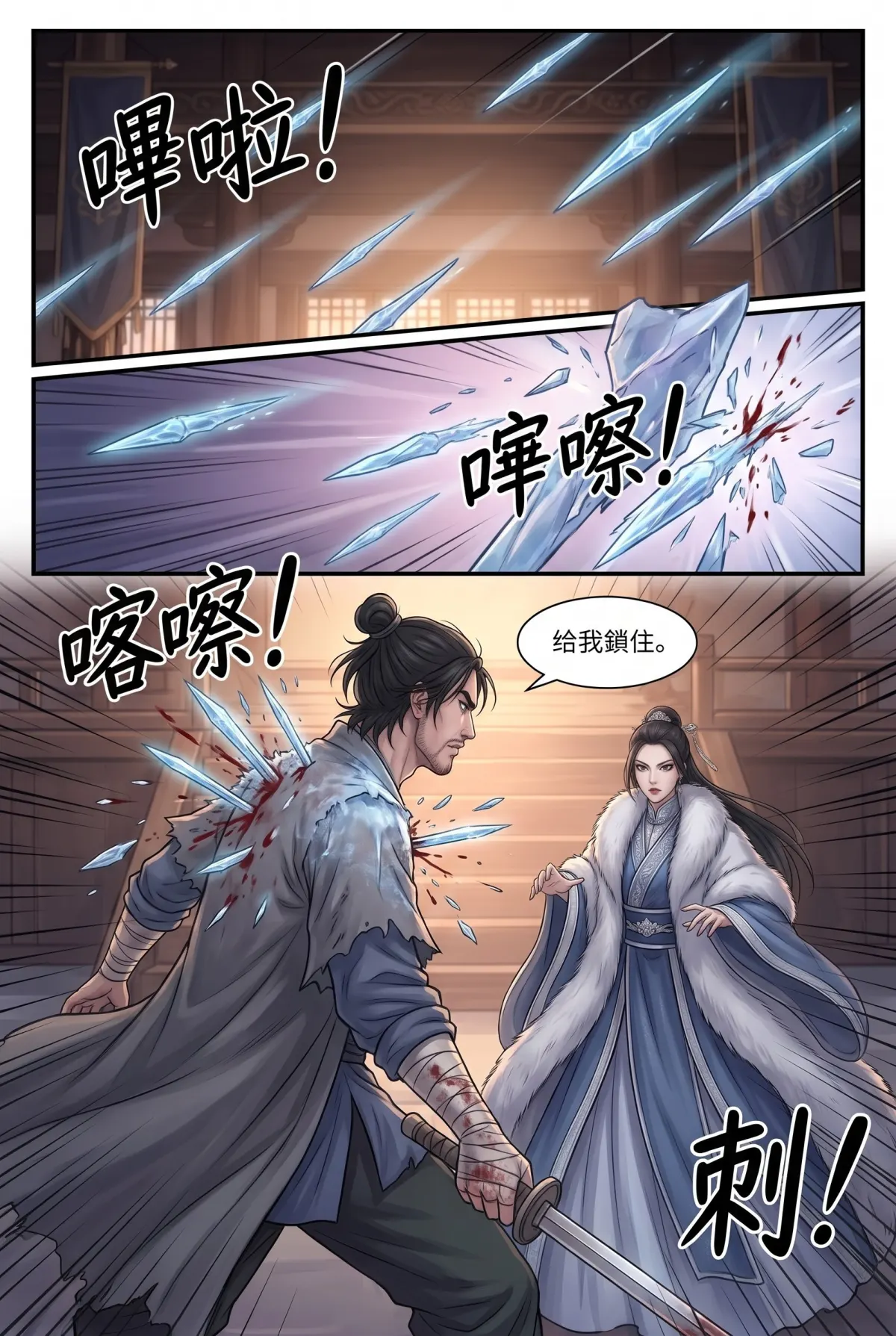 《霜刃無聲》 第 13 集　《霜刃無聲》 - 第十三章 霜刃無聲 第 13 頁