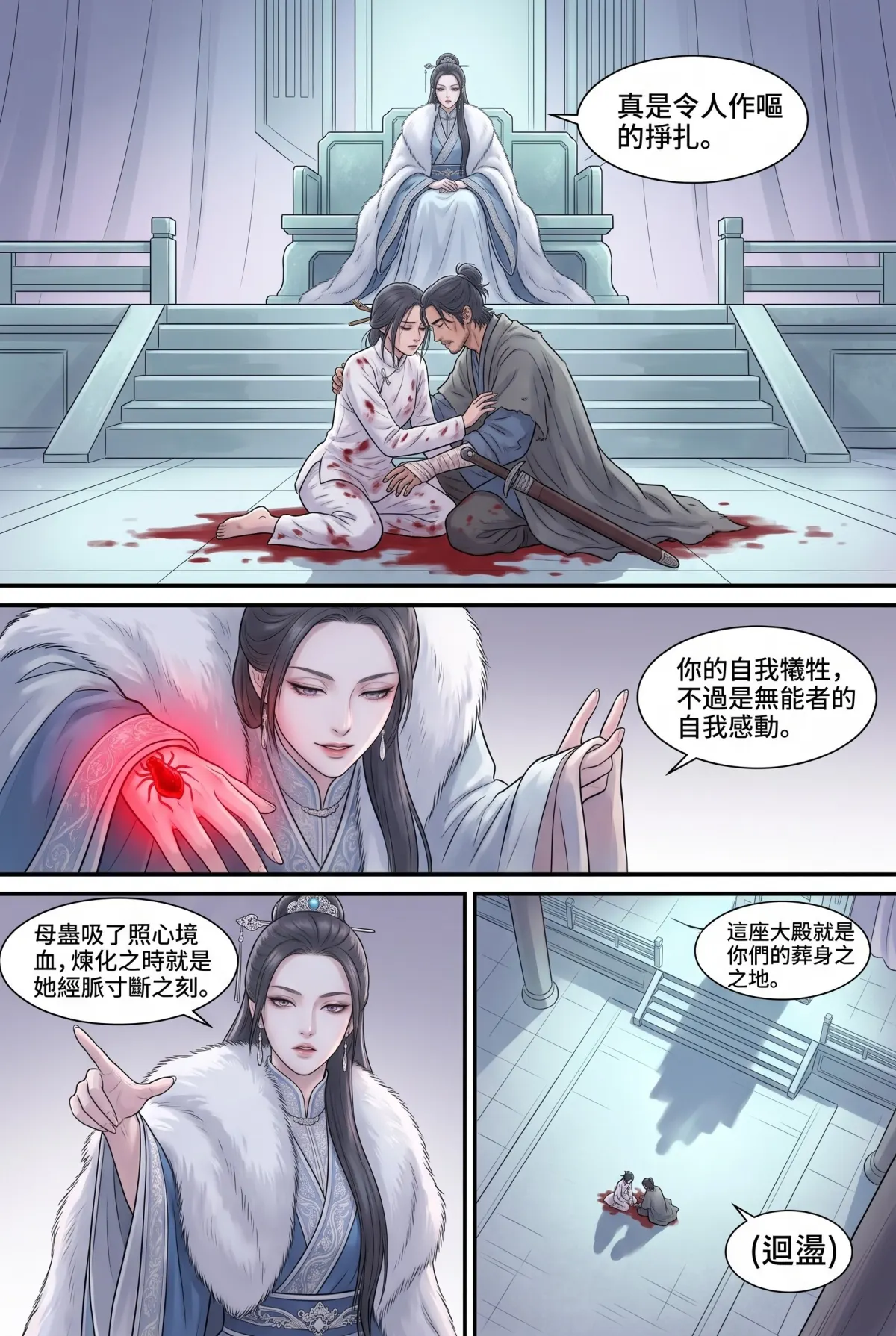 《霜刃無聲》 第 13 集　《霜刃無聲》 - 第十三章 霜刃無聲 第 6 頁