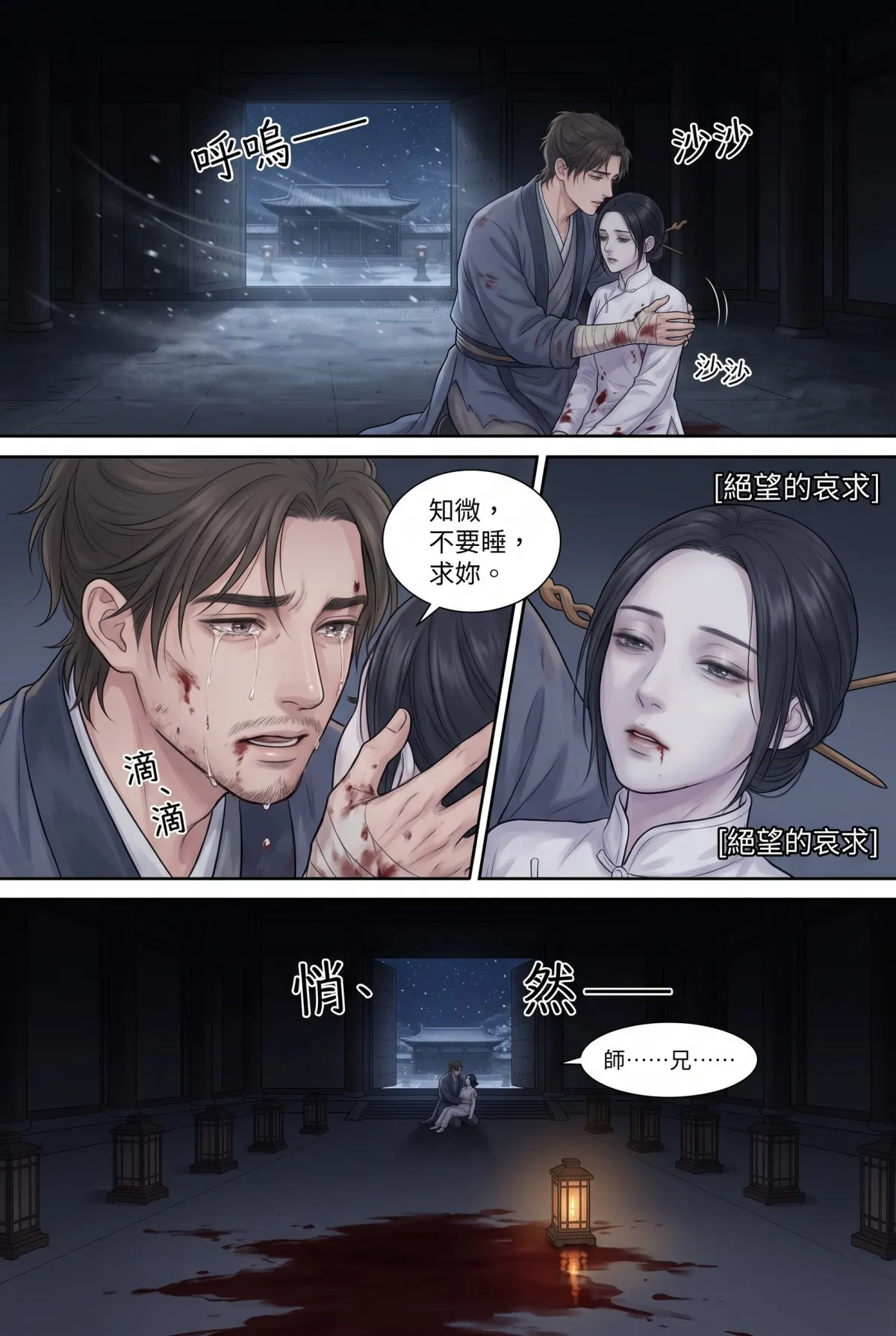 《霜刃無聲》 第 13 集　《霜刃無聲》 - 第十三章 霜刃無聲 第 20 頁