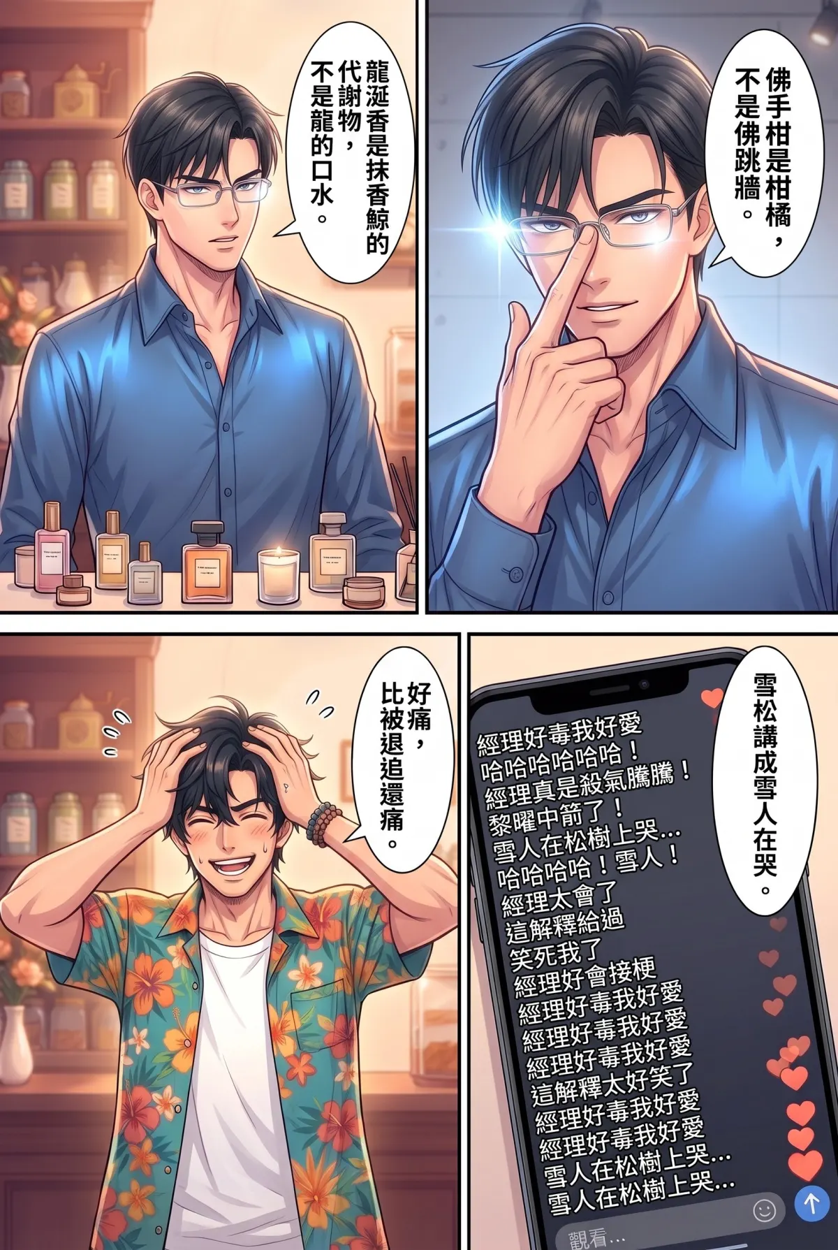 《頂流過氣後，我靠互嗆帶貨爆紅了》 第 2 集　《頂流過氣後，我靠互嗆帶貨爆紅了》 - 首播翻車，互嗆即流量 第 8 頁