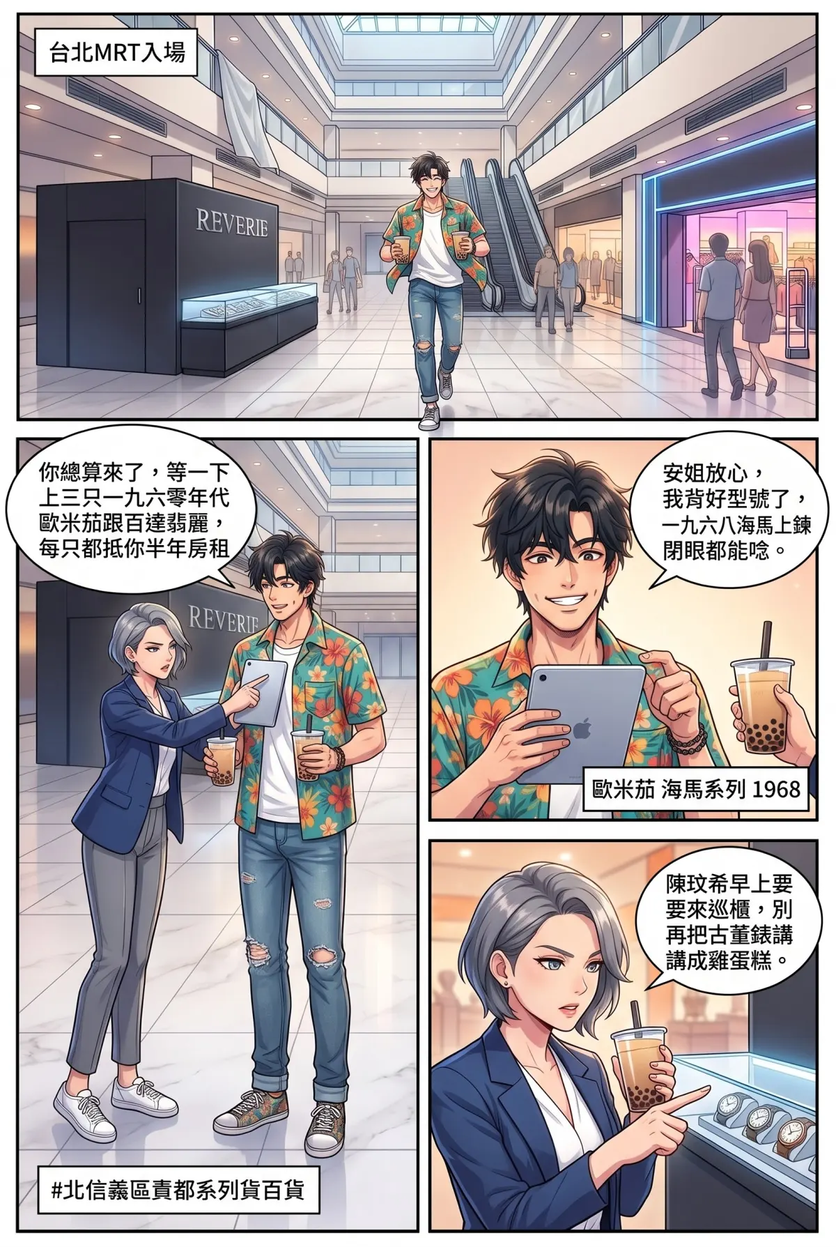 《頂流過氣後，我靠互嗆帶貨爆紅了》 第 5 集　《頂流過氣後，我靠互嗆帶貨爆紅了》 - 信義快閃櫃的格調保衛戰 第 3 頁