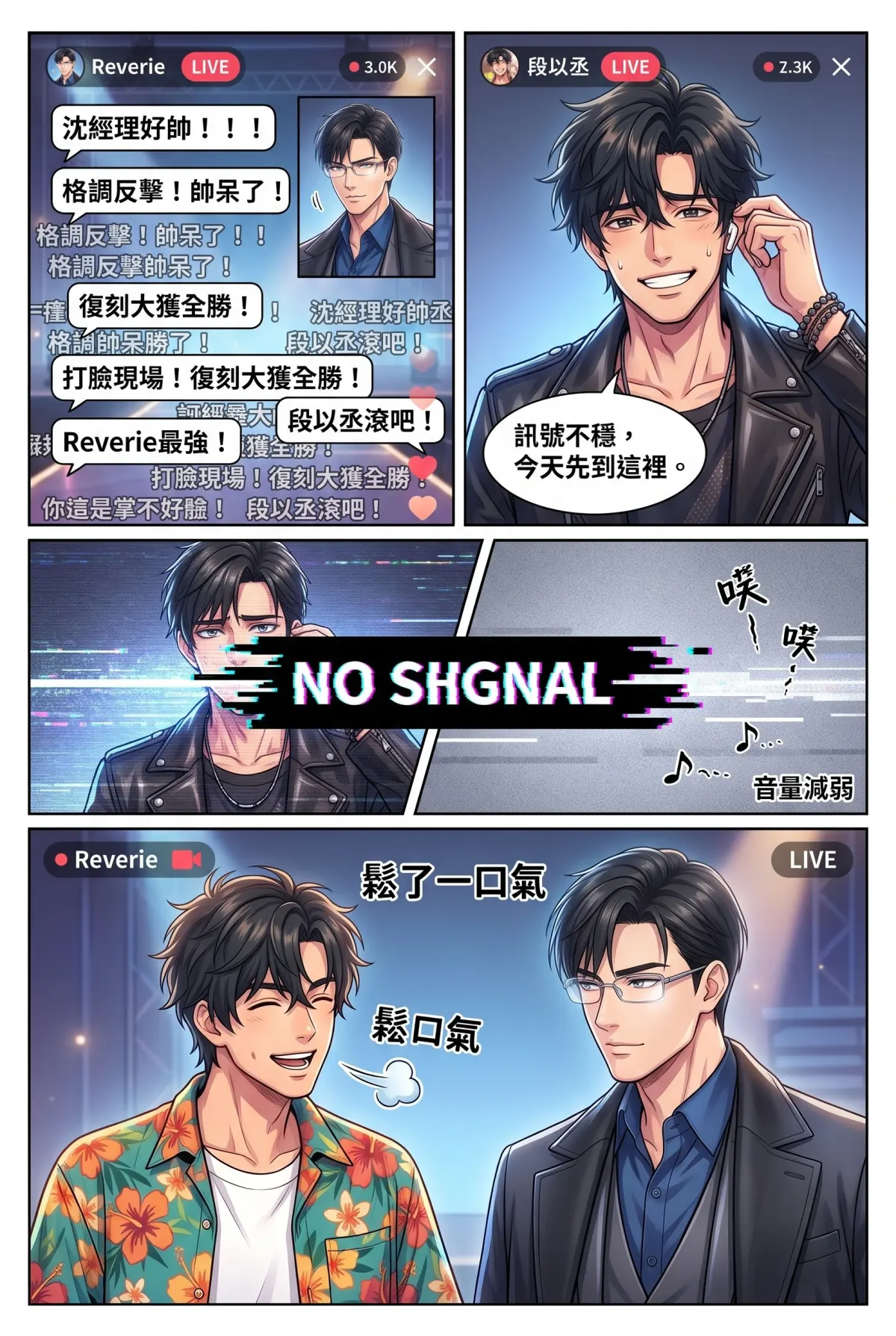 《頂流過氣後，我靠互嗆帶貨爆紅了》 第 6 集　《頂流過氣後，我靠互嗆帶貨爆紅了》 - 新頂流的挑釁 第 12 頁