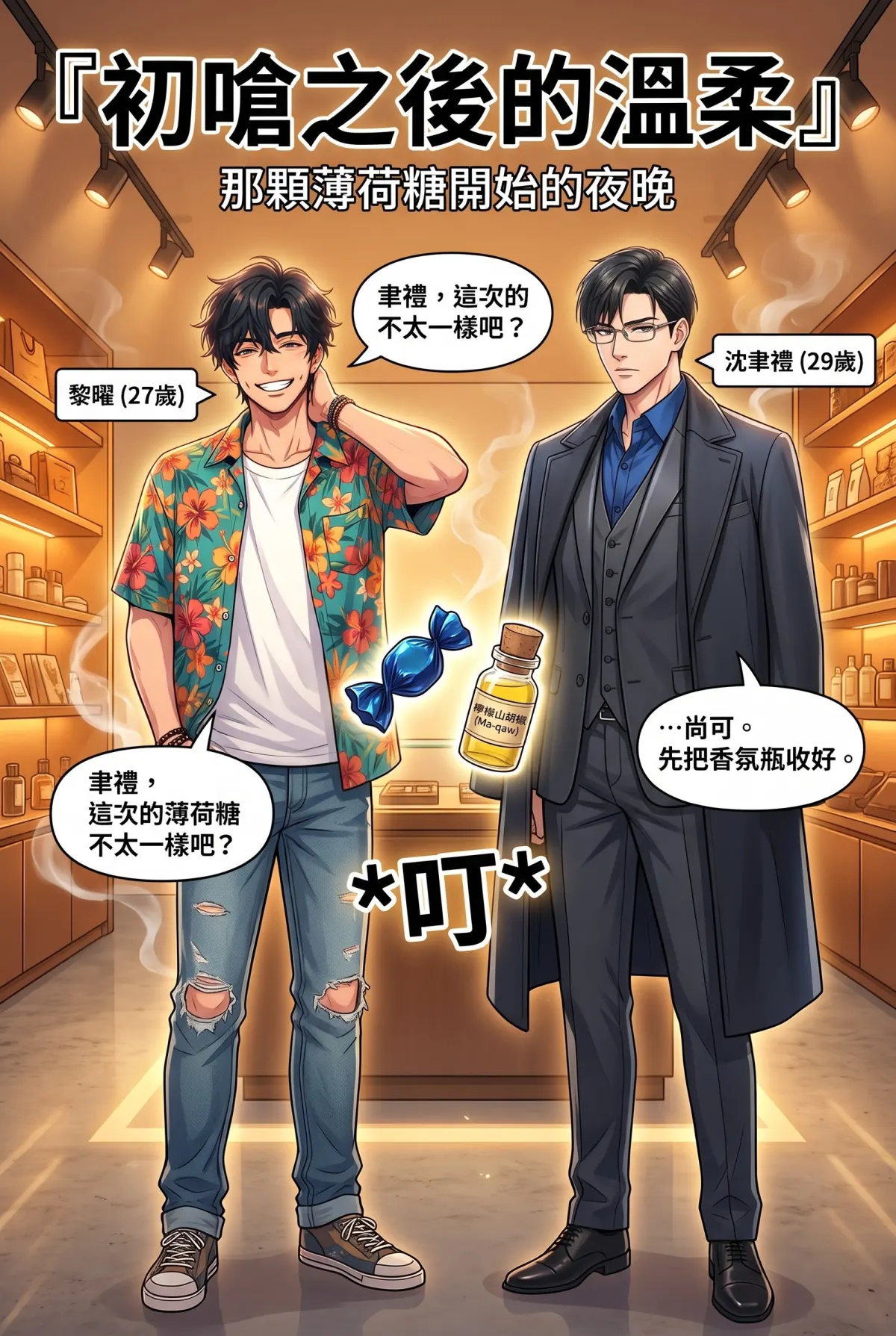 《頂流過氣後，我靠互嗆帶貨爆紅了》 第 7 集　《頂流過氣後，我靠互嗆帶貨爆紅了》 - 毒舌經理的破綻 第 1 頁