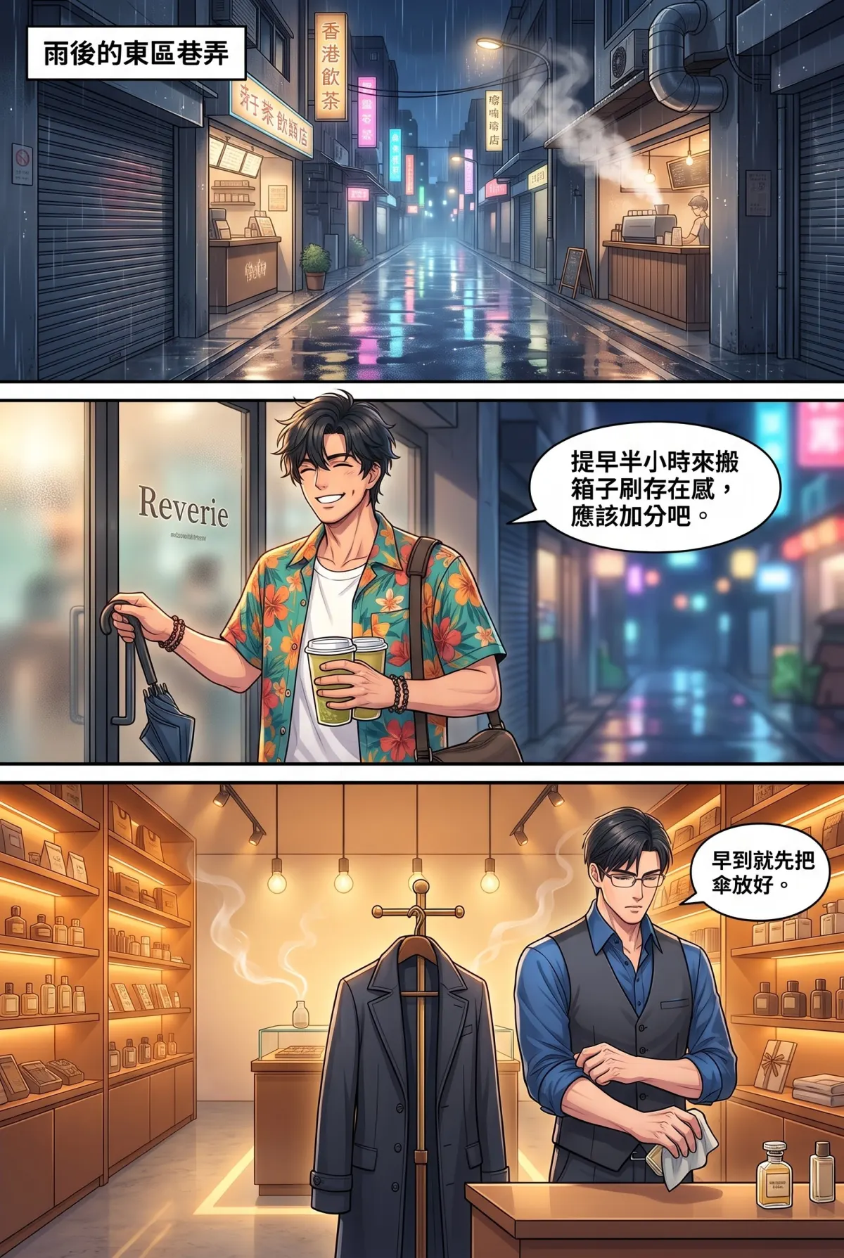 《頂流過氣後，我靠互嗆帶貨爆紅了》 第 7 集　《頂流過氣後，我靠互嗆帶貨爆紅了》 - 毒舌經理的破綻 第 2 頁