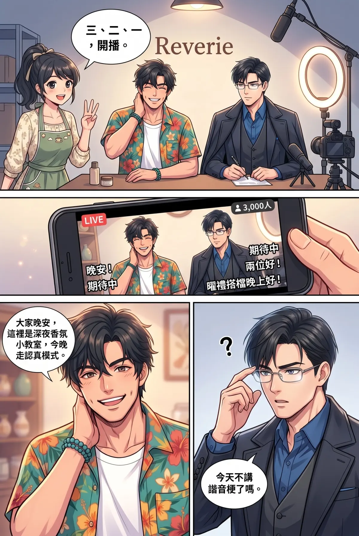 《頂流過氣後，我靠互嗆帶貨爆紅了》 第 7 集　《頂流過氣後，我靠互嗆帶貨爆紅了》 - 毒舌經理的破綻 第 9 頁