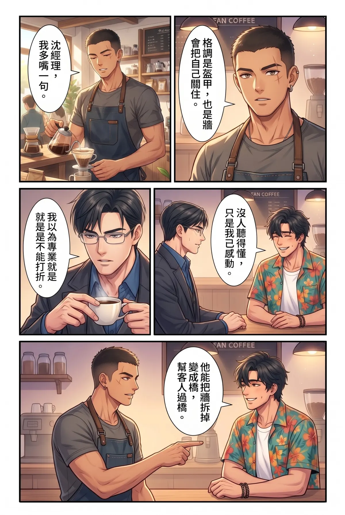 《頂流過氣後，我靠互嗆帶貨爆紅了》 第 8 集　《頂流過氣後，我靠互嗆帶貨爆紅了》 - 深夜咖啡館的真心話 第 13 頁