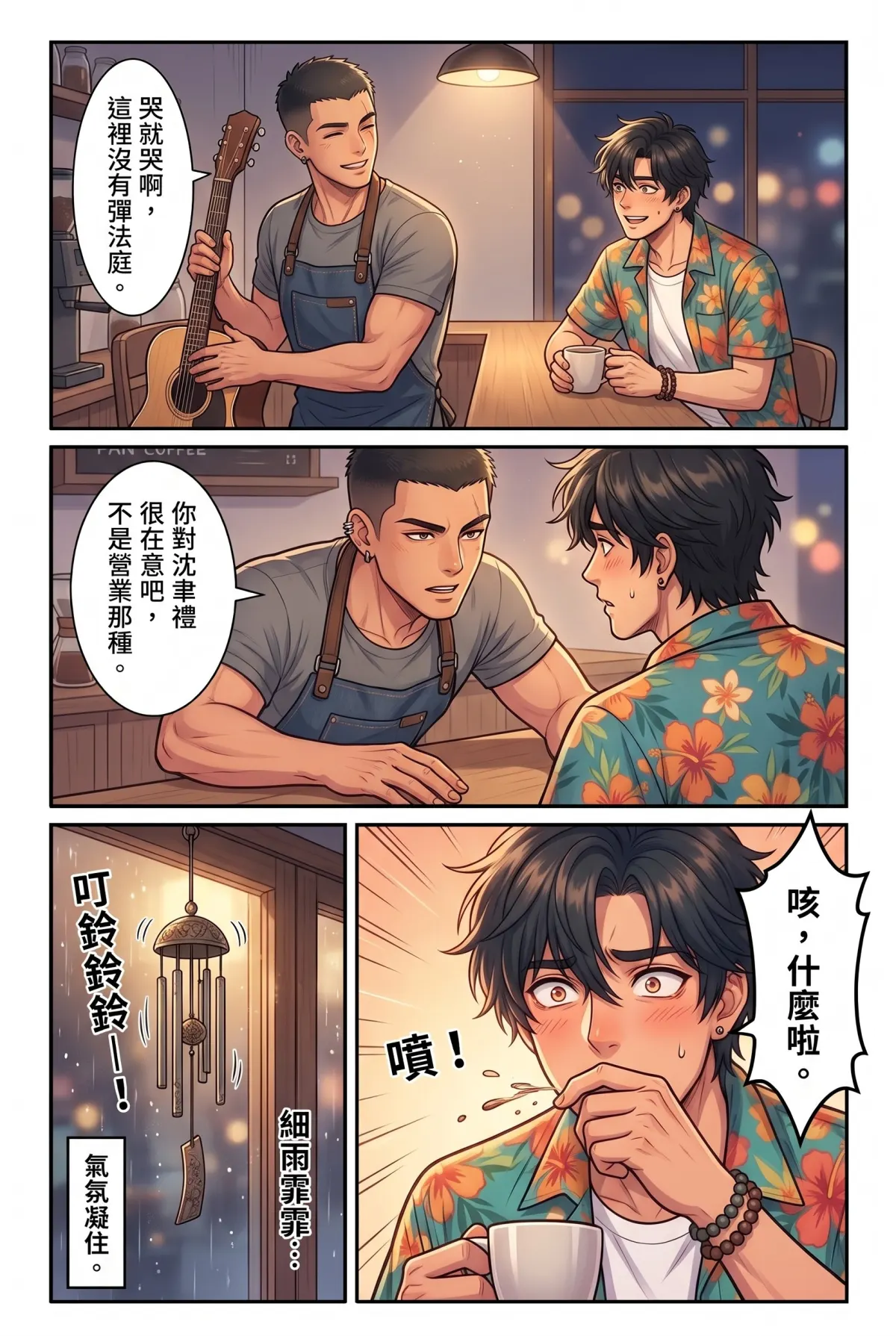 《頂流過氣後，我靠互嗆帶貨爆紅了》 第 8 集　《頂流過氣後，我靠互嗆帶貨爆紅了》 - 深夜咖啡館的真心話 第 9 頁