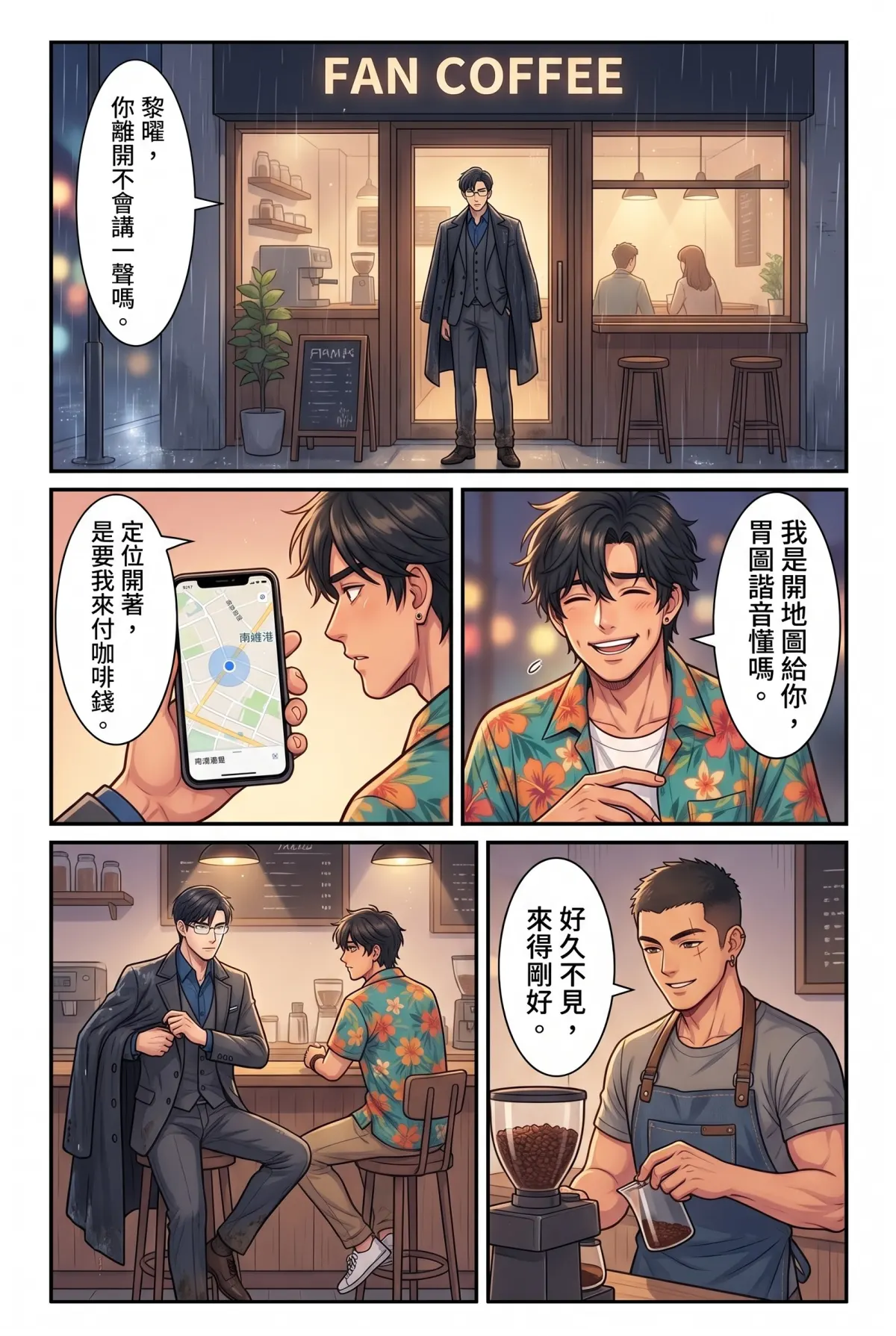《頂流過氣後，我靠互嗆帶貨爆紅了》 第 8 集　《頂流過氣後，我靠互嗆帶貨爆紅了》 - 深夜咖啡館的真心話 第 10 頁