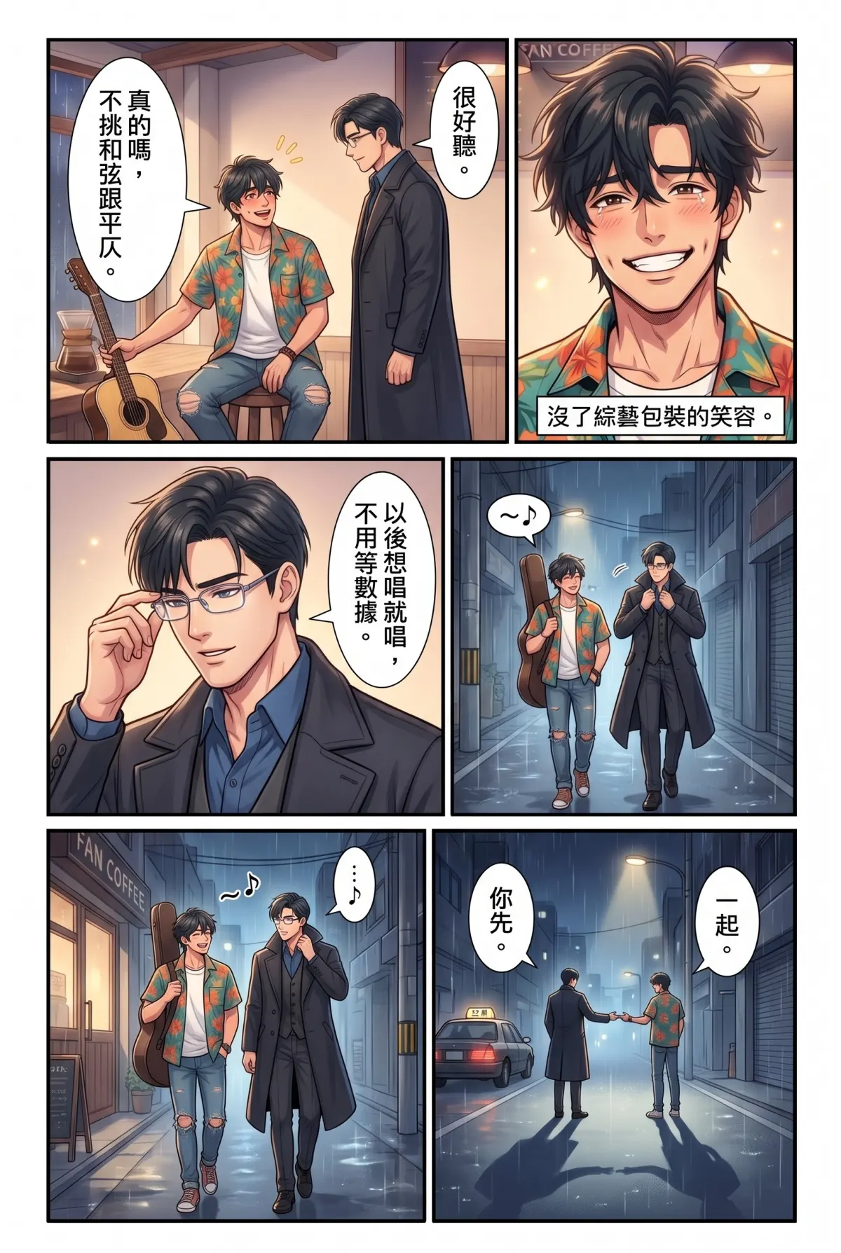 《頂流過氣後，我靠互嗆帶貨爆紅了》 第 8 集　《頂流過氣後，我靠互嗆帶貨爆紅了》 - 深夜咖啡館的真心話 第 16 頁