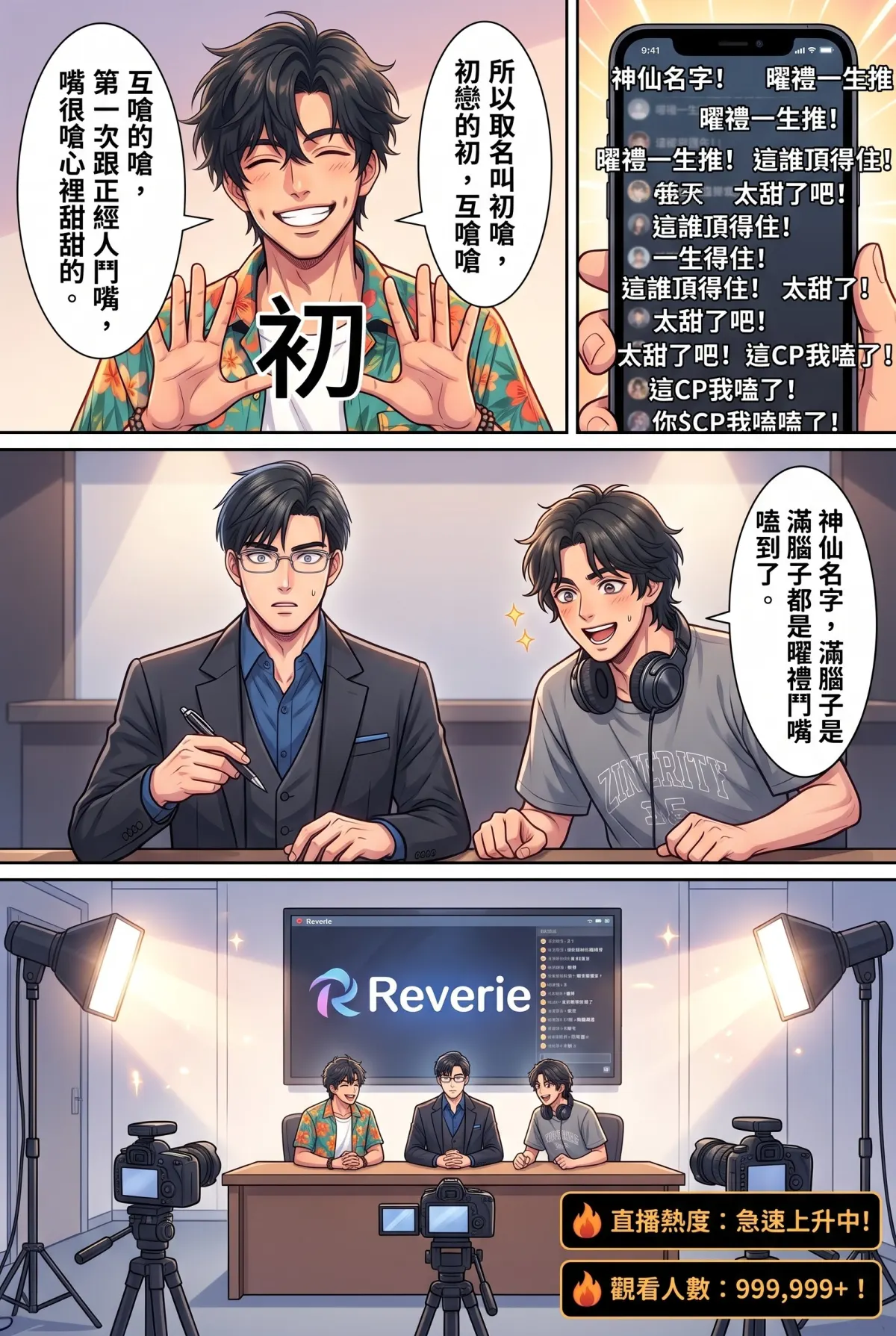《頂流過氣後，我靠互嗆帶貨爆紅了》 第 10 集　《頂流過氣後，我靠互嗆帶貨爆紅了》 - 艾力克斯的香水難題 第 11 頁