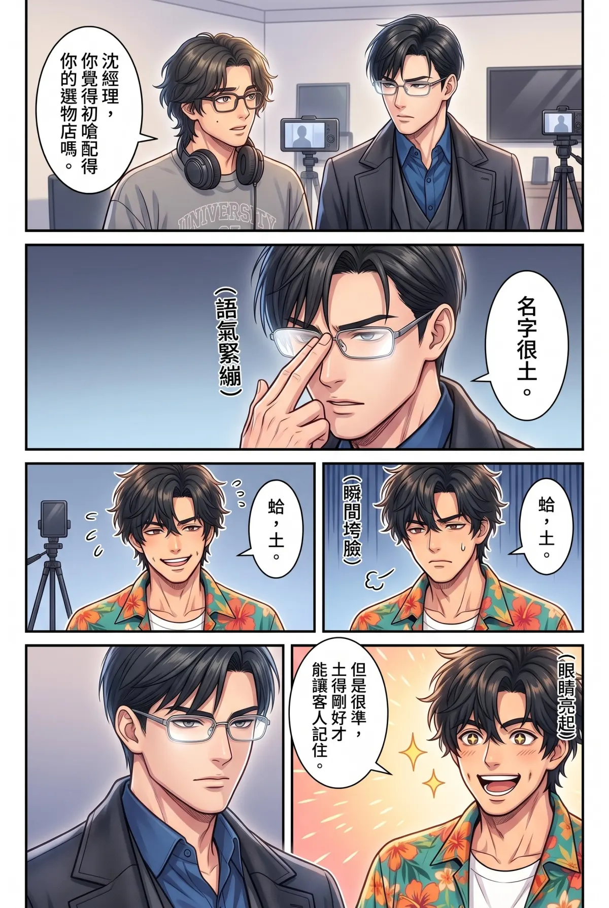 《頂流過氣後，我靠互嗆帶貨爆紅了》 第 10 集　《頂流過氣後，我靠互嗆帶貨爆紅了》 - 艾力克斯的香水難題 第 14 頁