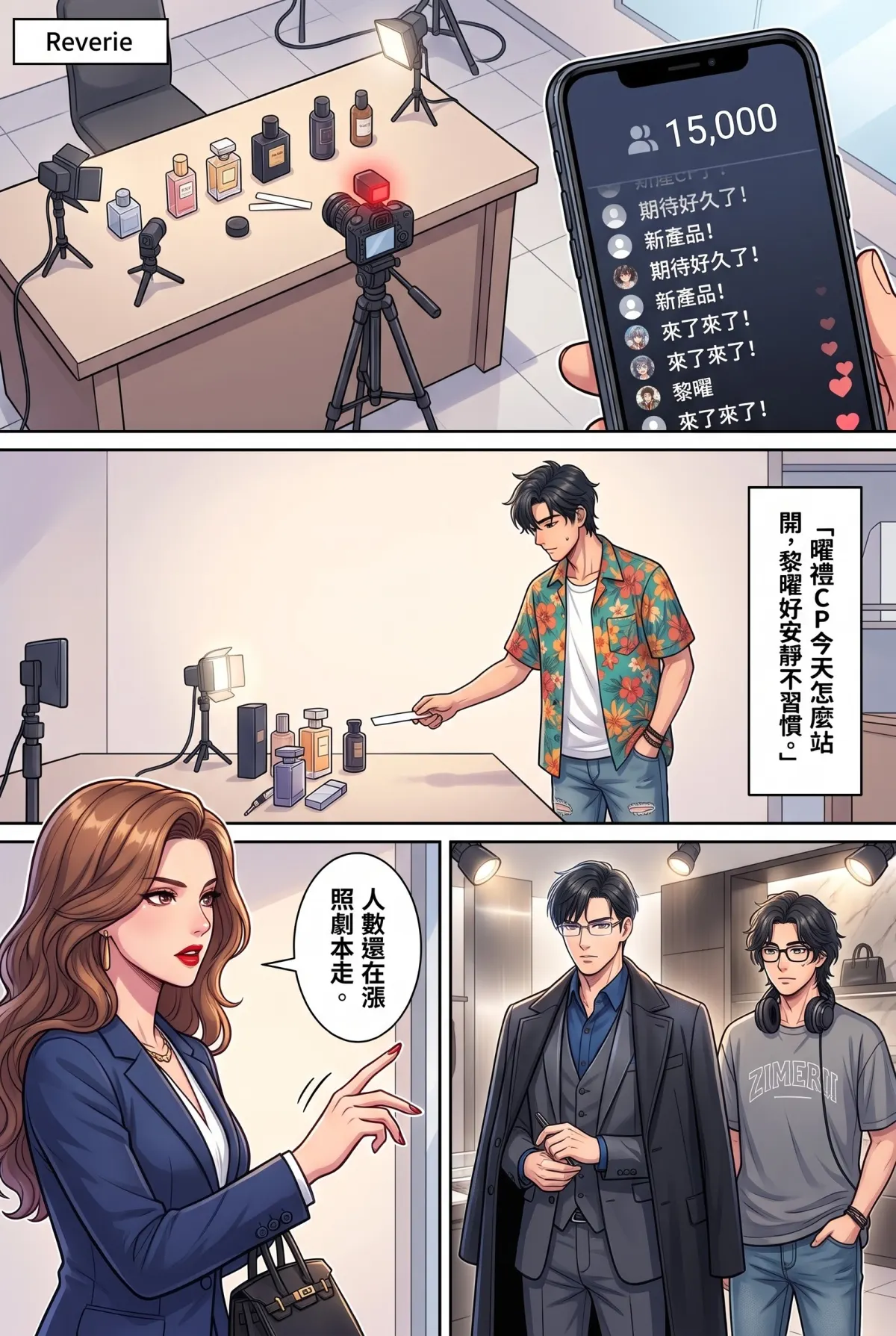 《頂流過氣後，我靠互嗆帶貨爆紅了》 第 10 集　《頂流過氣後，我靠互嗆帶貨爆紅了》 - 艾力克斯的香水難題 第 6 頁