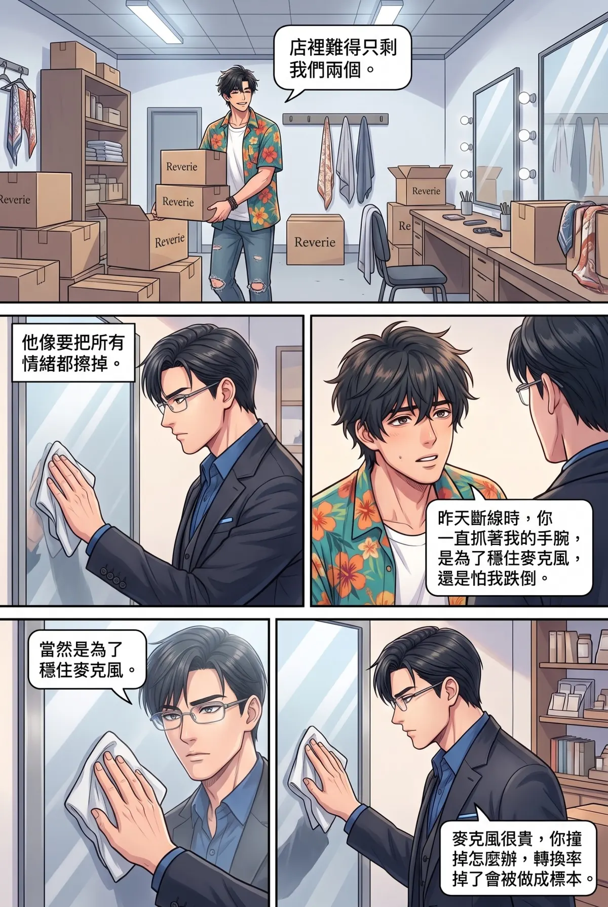 《頂流過氣後，我靠互嗆帶貨爆紅了》 第 12 集　《頂流過氣後，我靠互嗆帶貨爆紅了》 - 營業還是心動 第 8 頁
