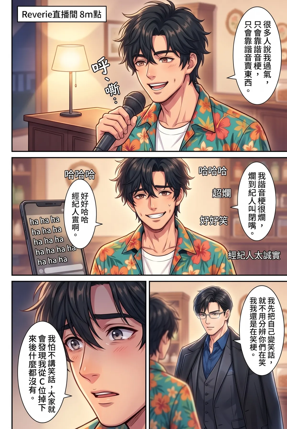 《頂流過氣後，我靠互嗆帶貨爆紅了》 第 14 集　《頂流過氣後，我靠互嗆帶貨爆紅了》 - 不按腳本的告白直播 第 11 頁