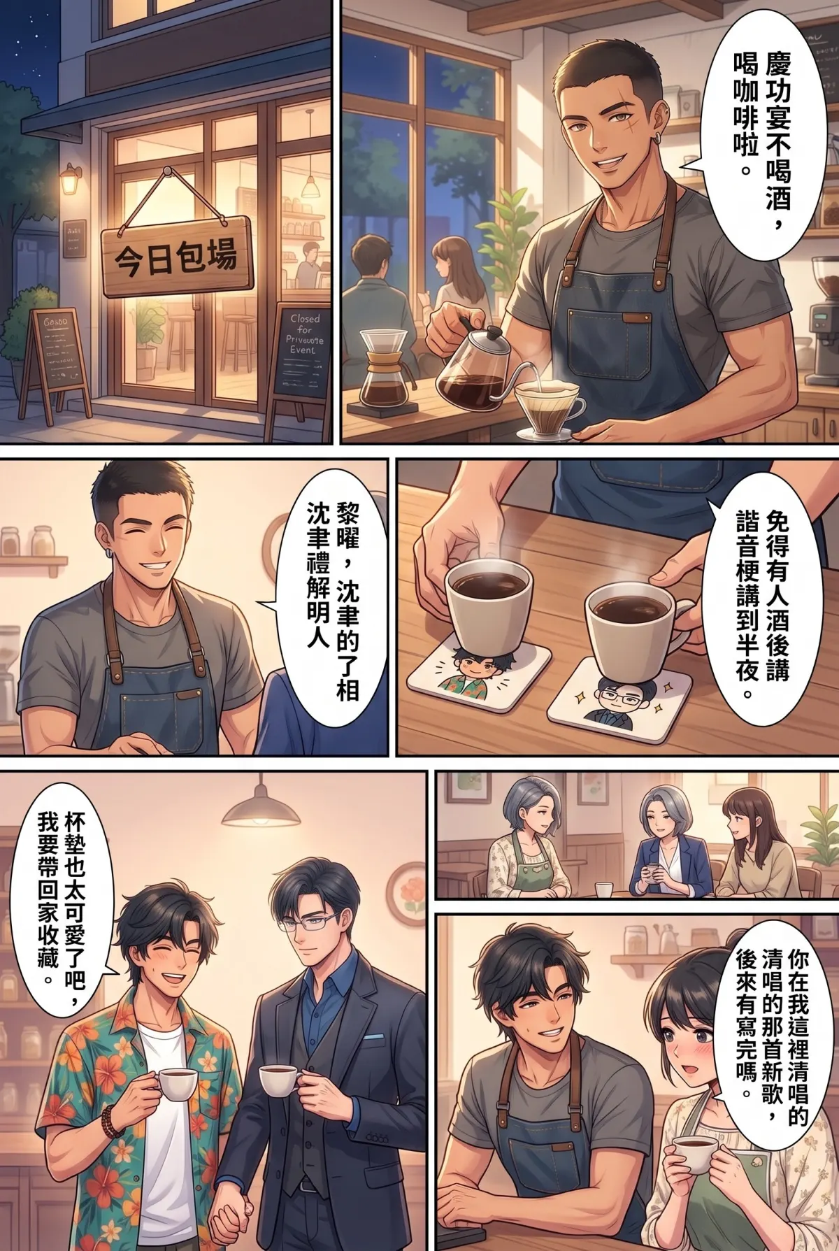 《頂流過氣後，我靠互嗆帶貨爆紅了》 第 15 集　《頂流過氣後，我靠互嗆帶貨爆紅了》 - 從營業到相愛的日常 第 12 頁