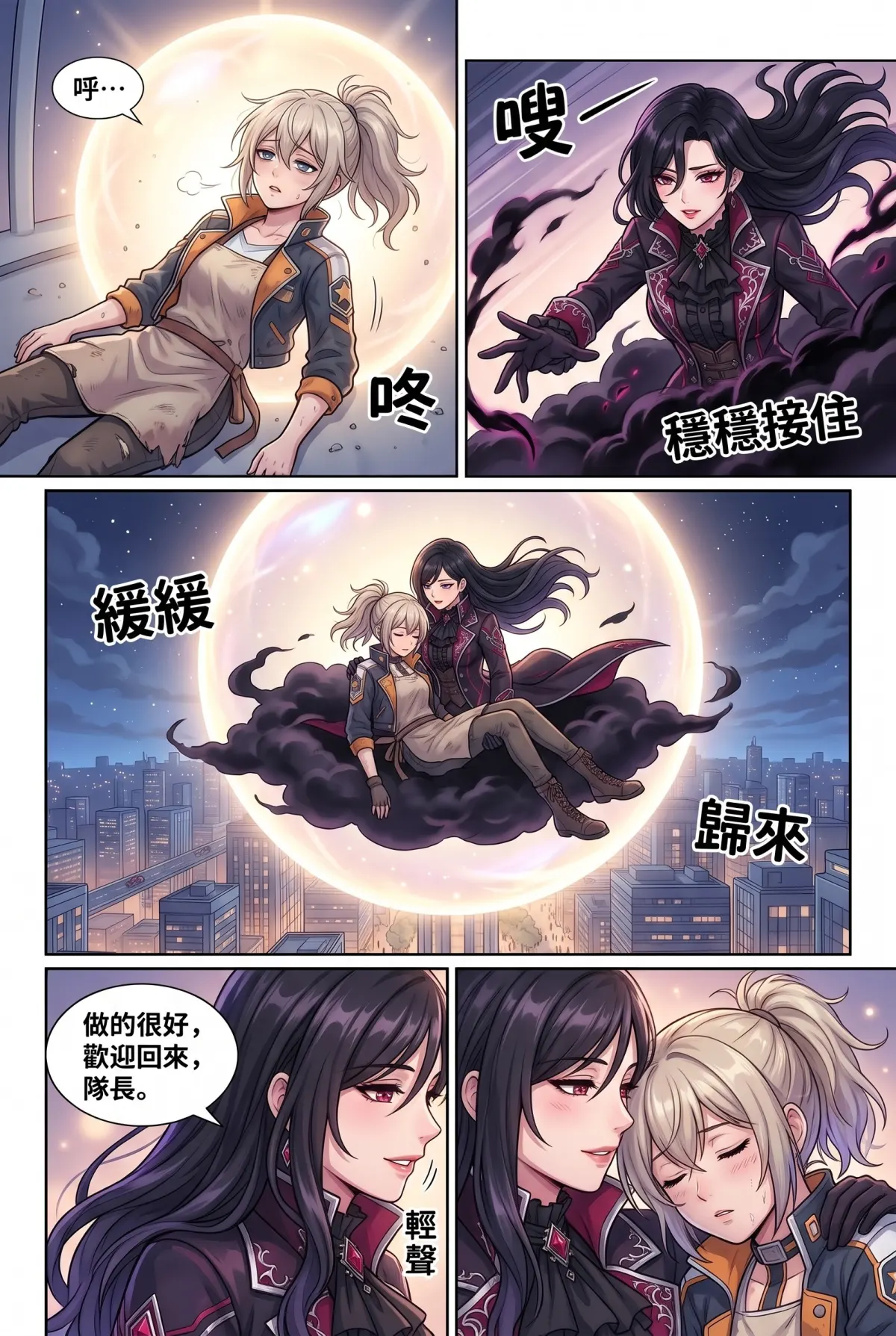 失能的極光隊長，今天也在後巷咖啡廳裝路人 第 19 集　失能的極光隊長，今天也在後巷咖啡廳裝路人 - 破曉再臨 第 15 頁